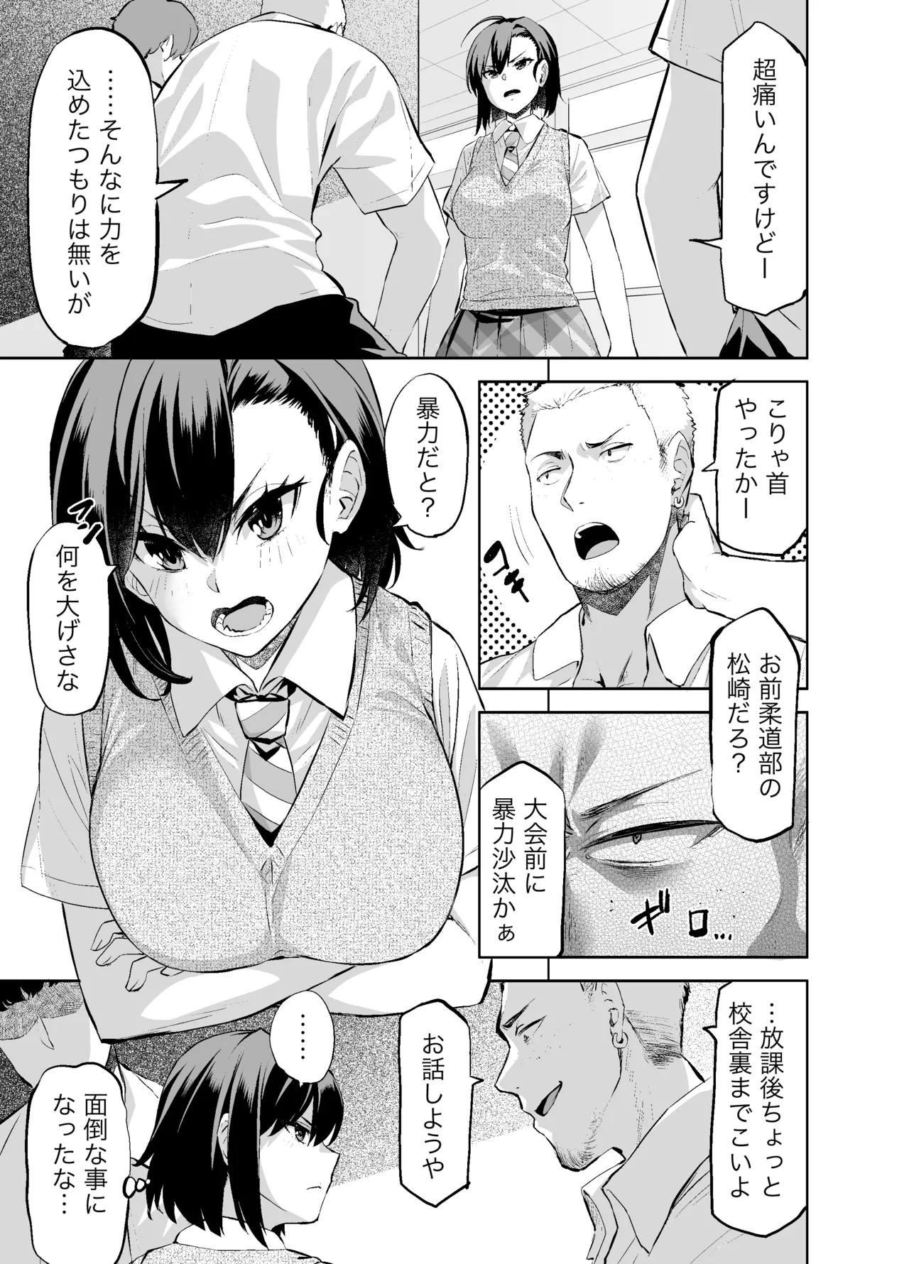 柔道部主将はゲスに脅されて手も足もでない!! - page6