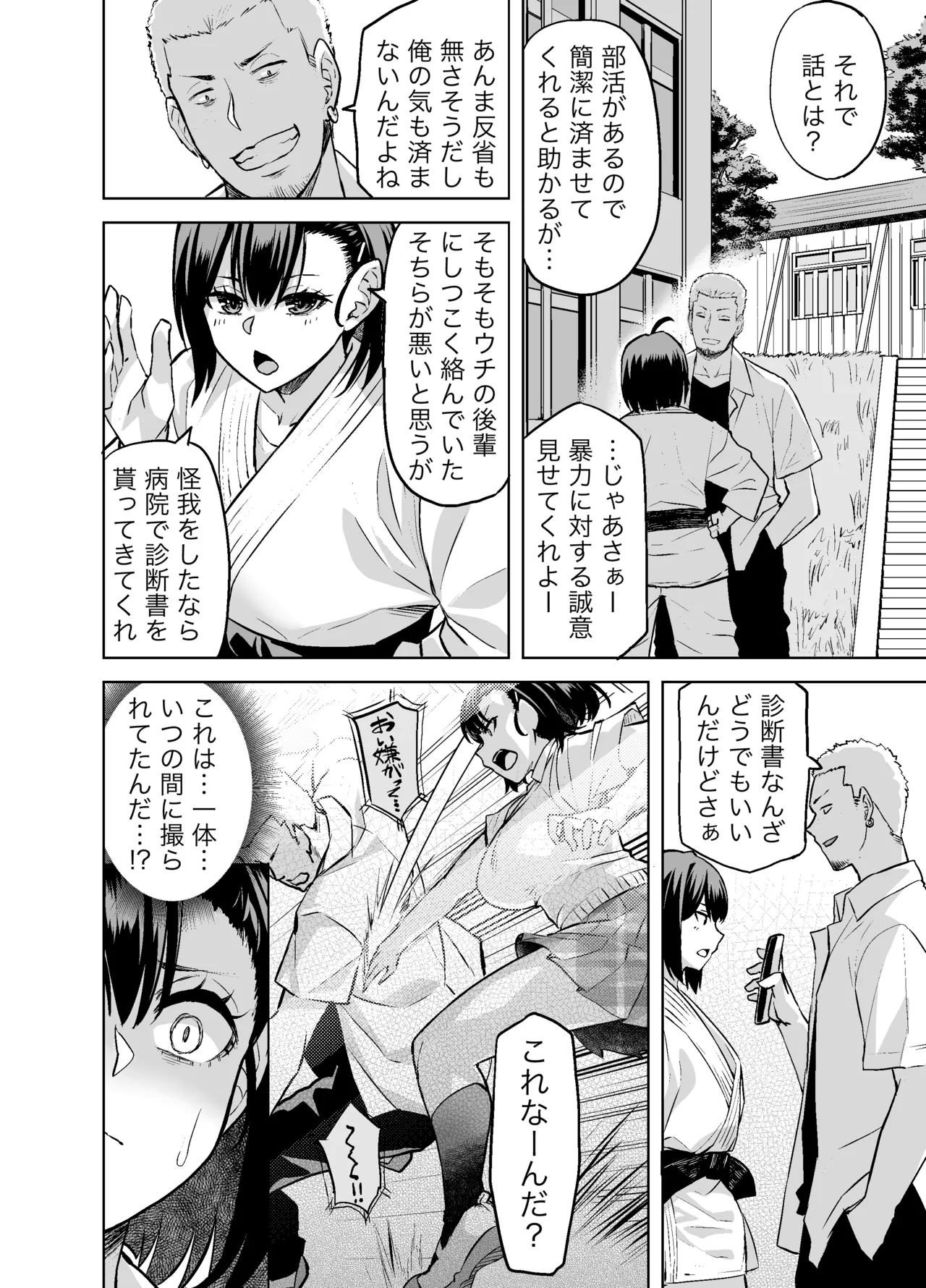 柔道部主将はゲスに脅されて手も足もでない!! - page7