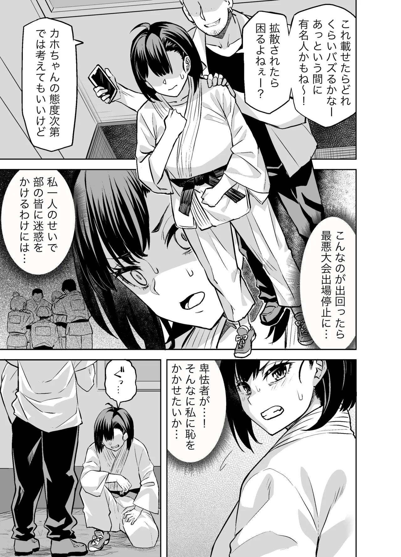 柔道部主将はゲスに脅されて手も足もでない!! - page8