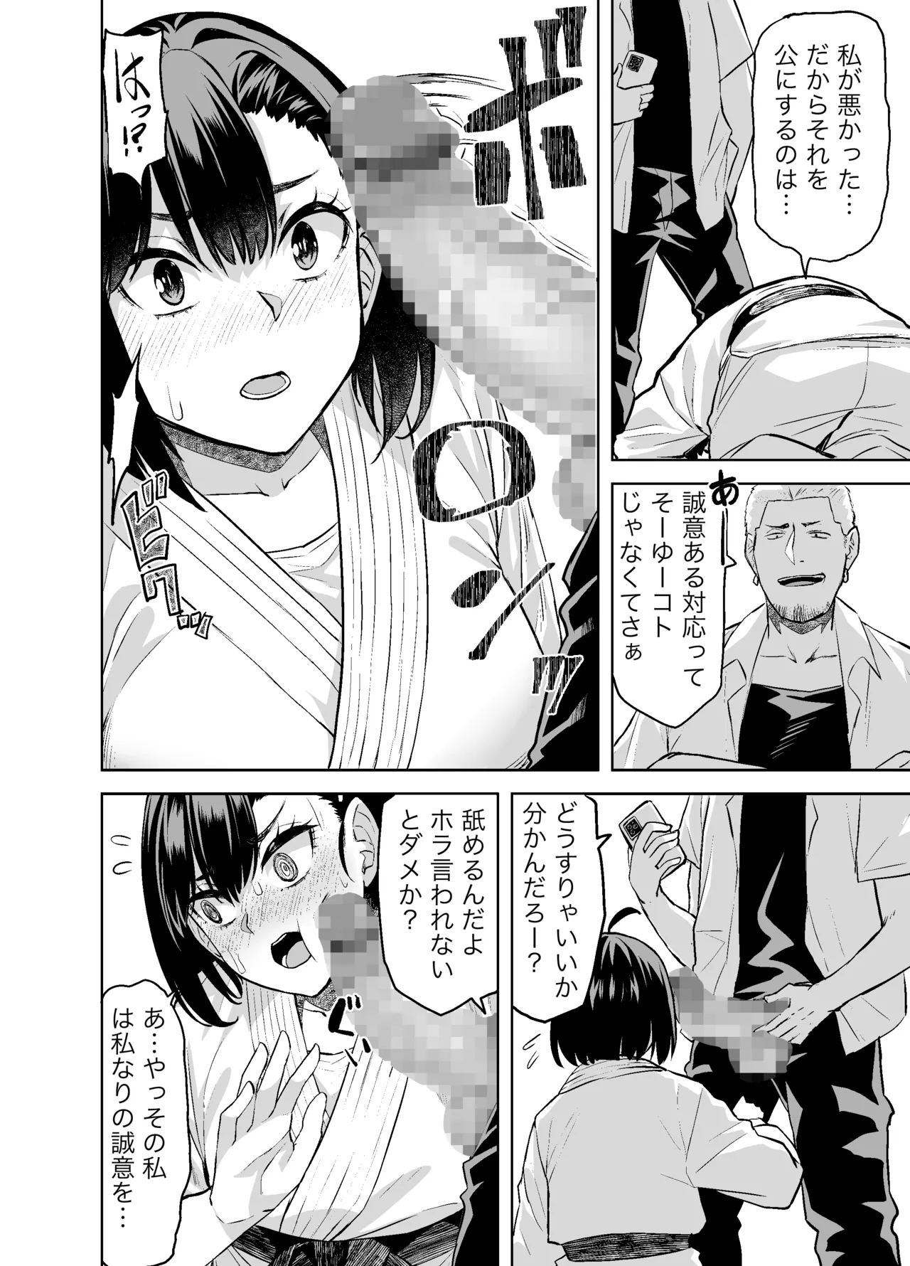 柔道部主将はゲスに脅されて手も足もでない!! - page9