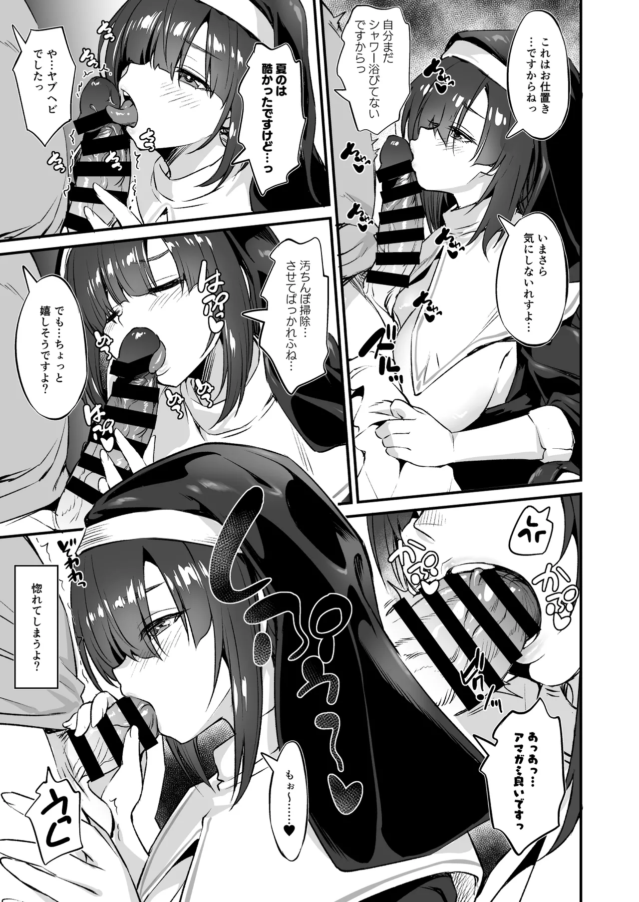 スケベ地味子のコスプレイヤーとオフパコしてる話2 - page10