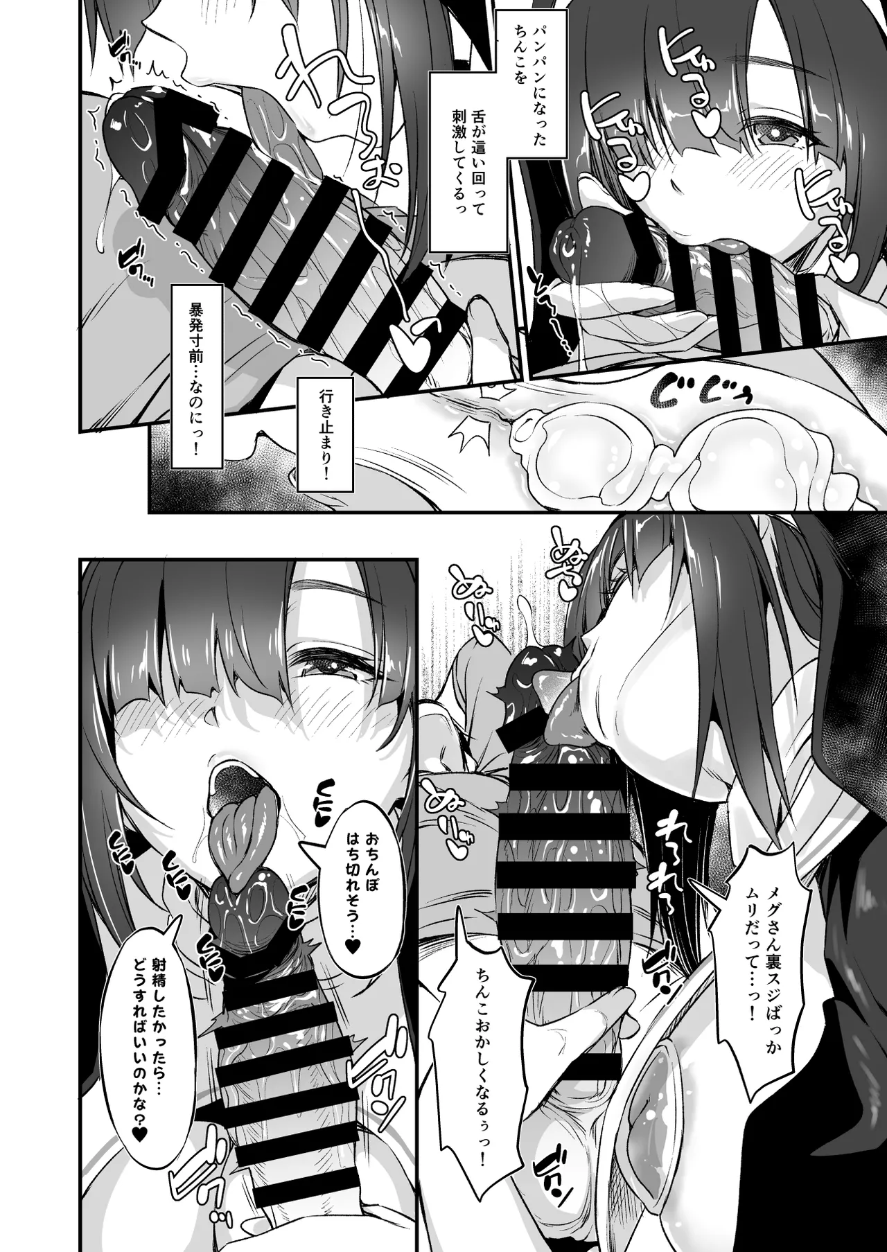 スケベ地味子のコスプレイヤーとオフパコしてる話2 - page13
