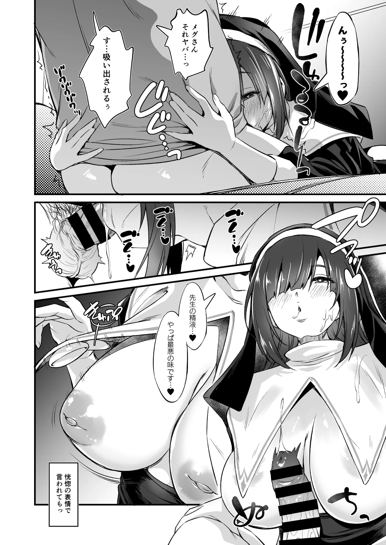 スケベ地味子のコスプレイヤーとオフパコしてる話2 - page15