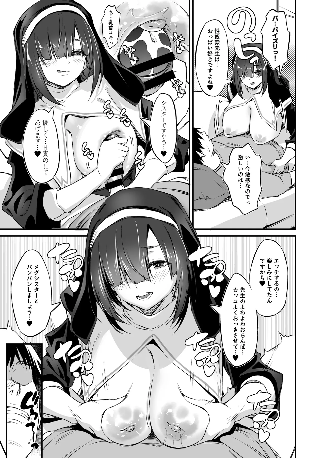 スケベ地味子のコスプレイヤーとオフパコしてる話2 - page16