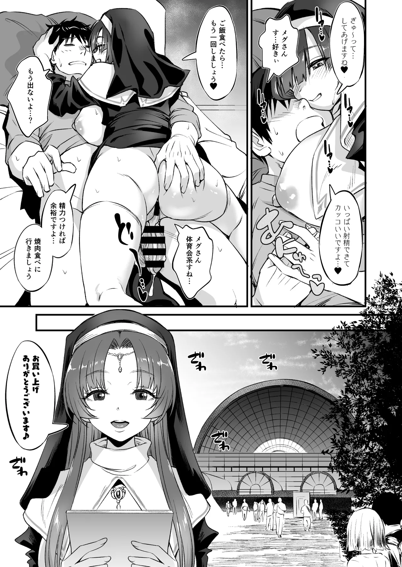 スケベ地味子のコスプレイヤーとオフパコしてる話2 - page24