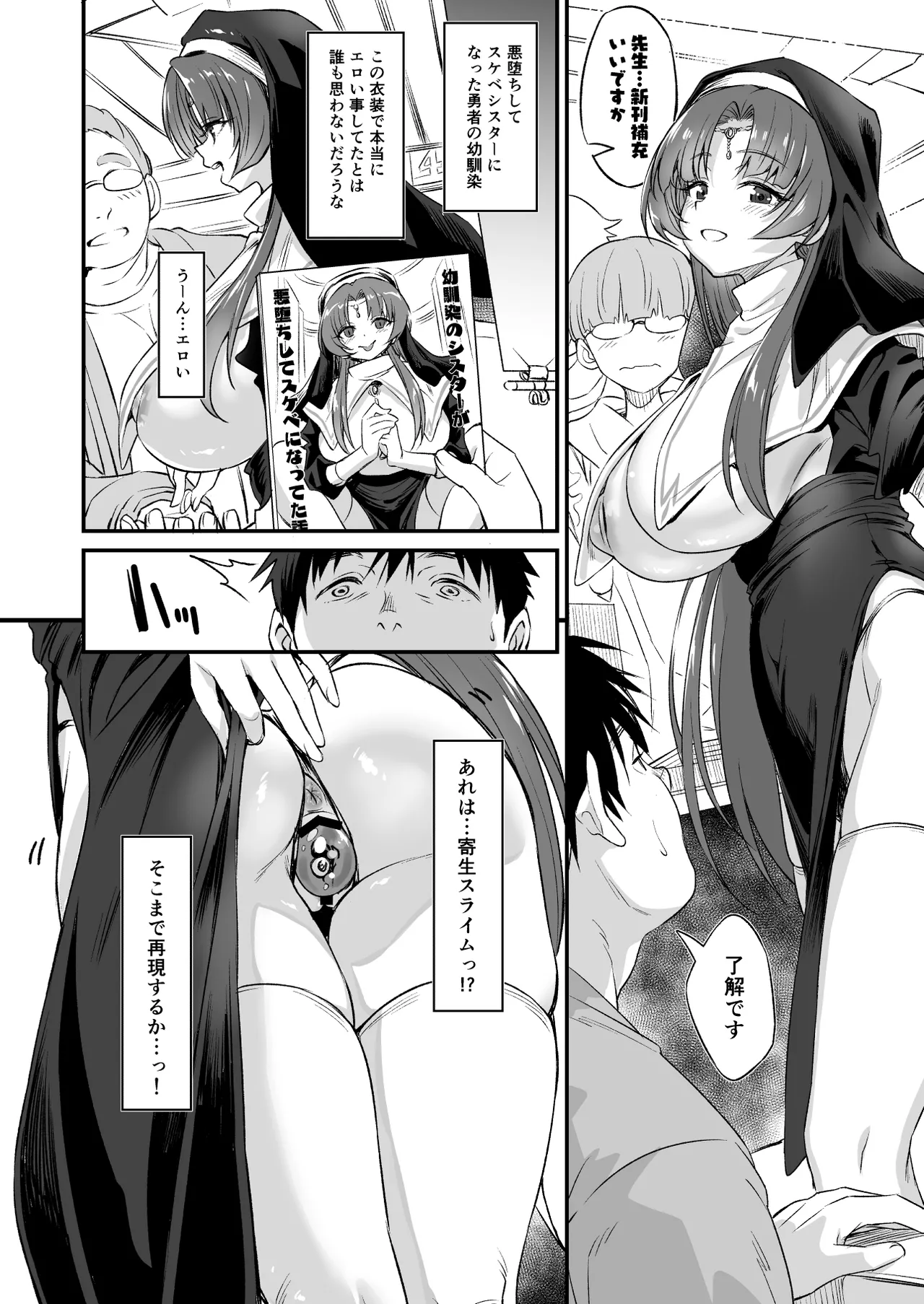 スケベ地味子のコスプレイヤーとオフパコしてる話2 - page25