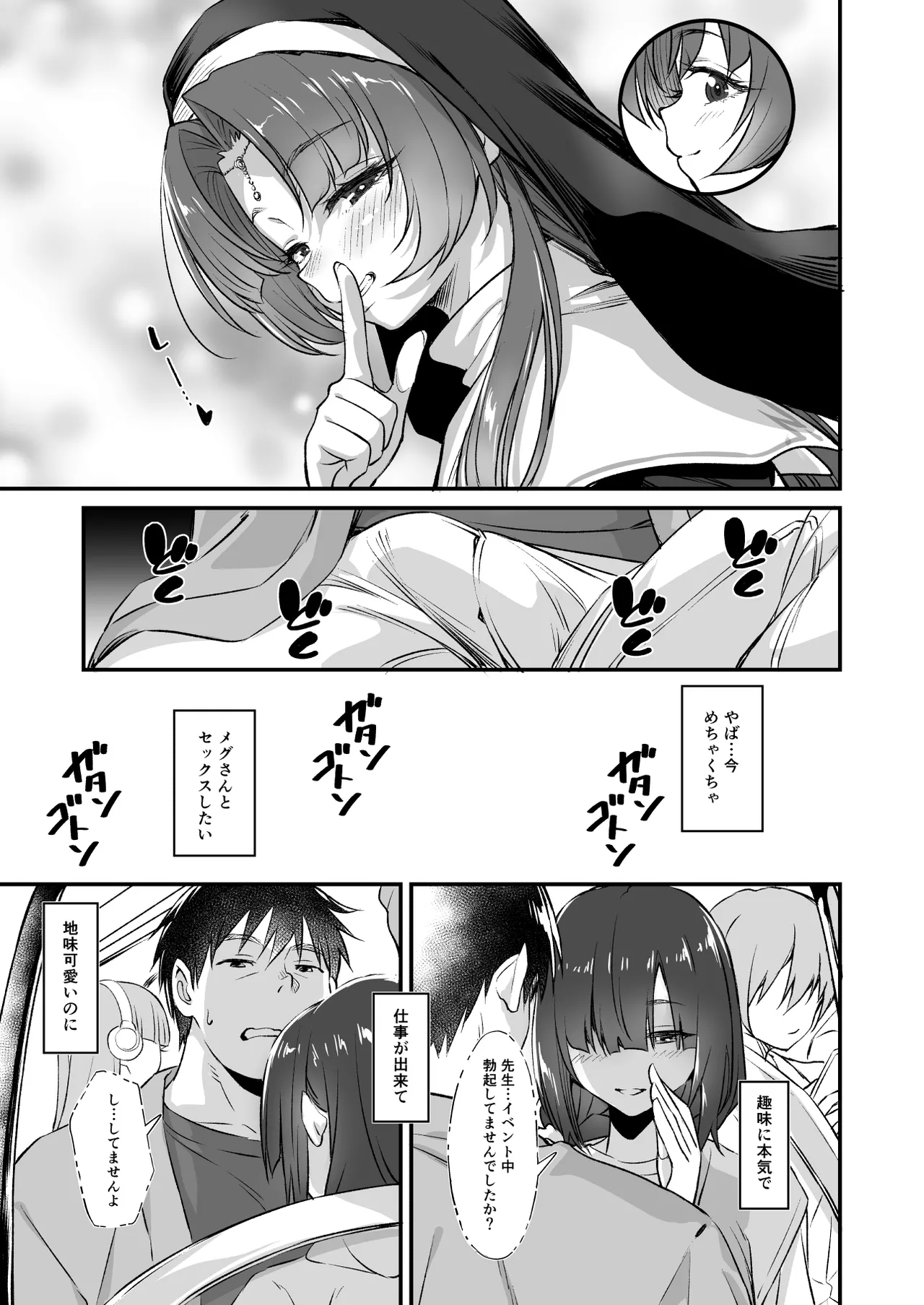 スケベ地味子のコスプレイヤーとオフパコしてる話2 - page26
