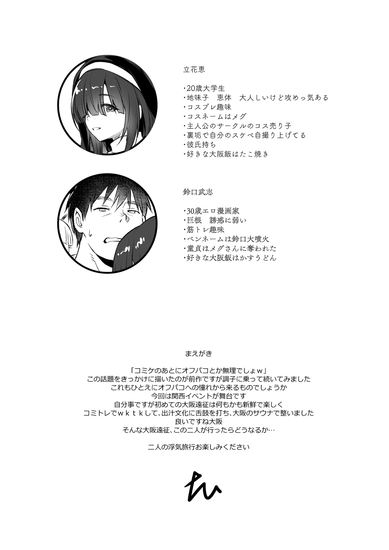 スケベ地味子のコスプレイヤーとオフパコしてる話2 - page3
