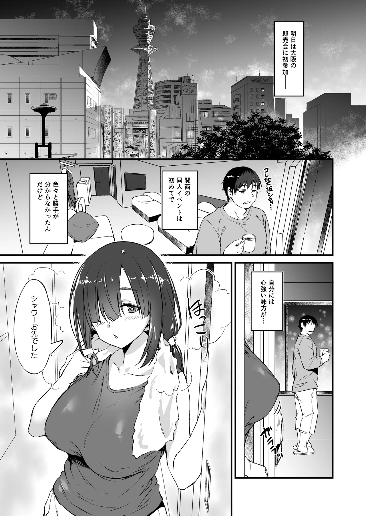 スケベ地味子のコスプレイヤーとオフパコしてる話2 - page4