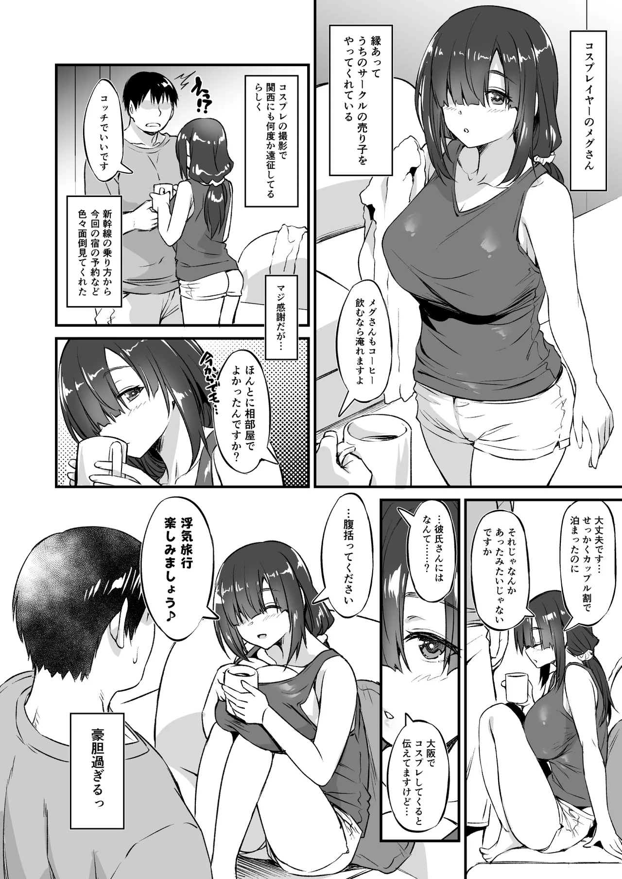 スケベ地味子のコスプレイヤーとオフパコしてる話2 - page5