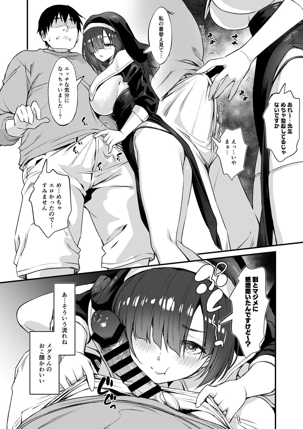 スケベ地味子のコスプレイヤーとオフパコしてる話2 - page9