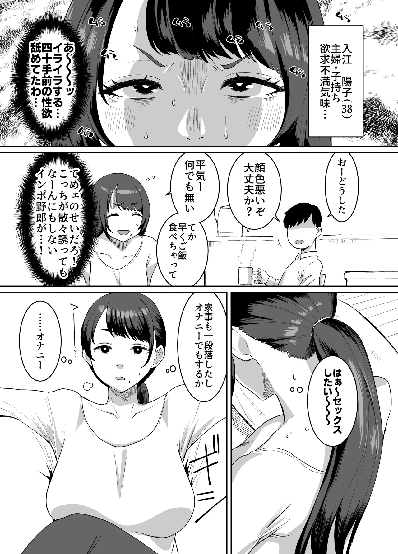 欲求不満妻 息子の友達とホテルで - page2