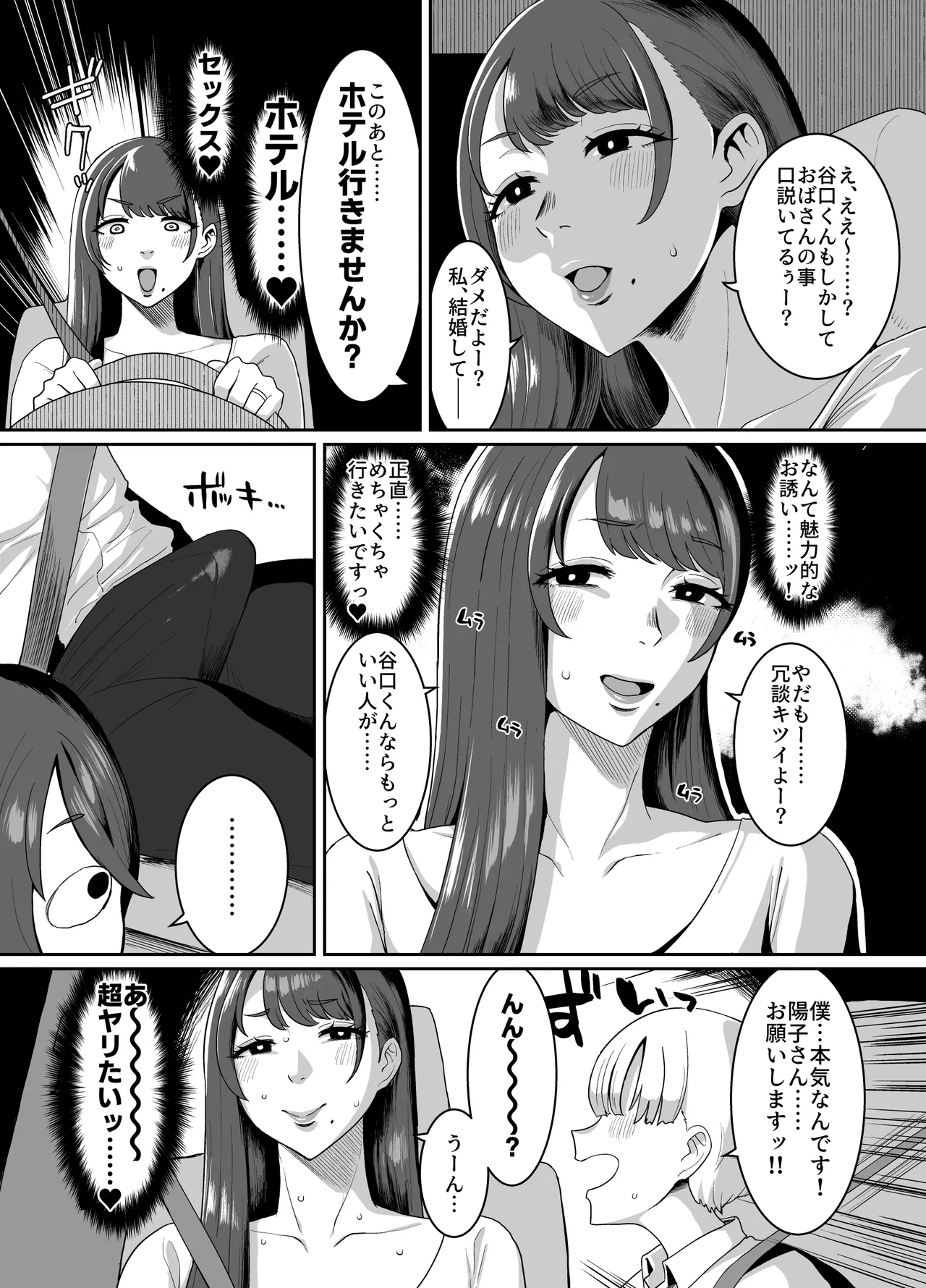 欲求不満妻 息子の友達とホテルで - page6