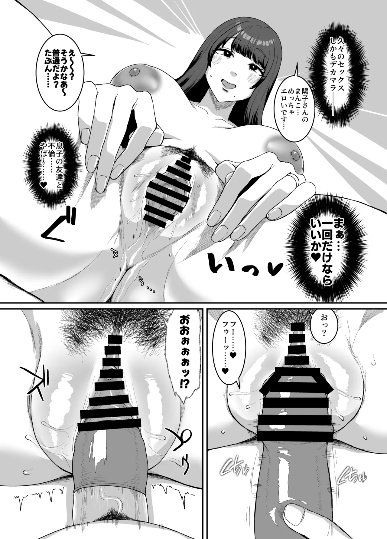 欲求不満妻 息子の友達とホテルで - page9