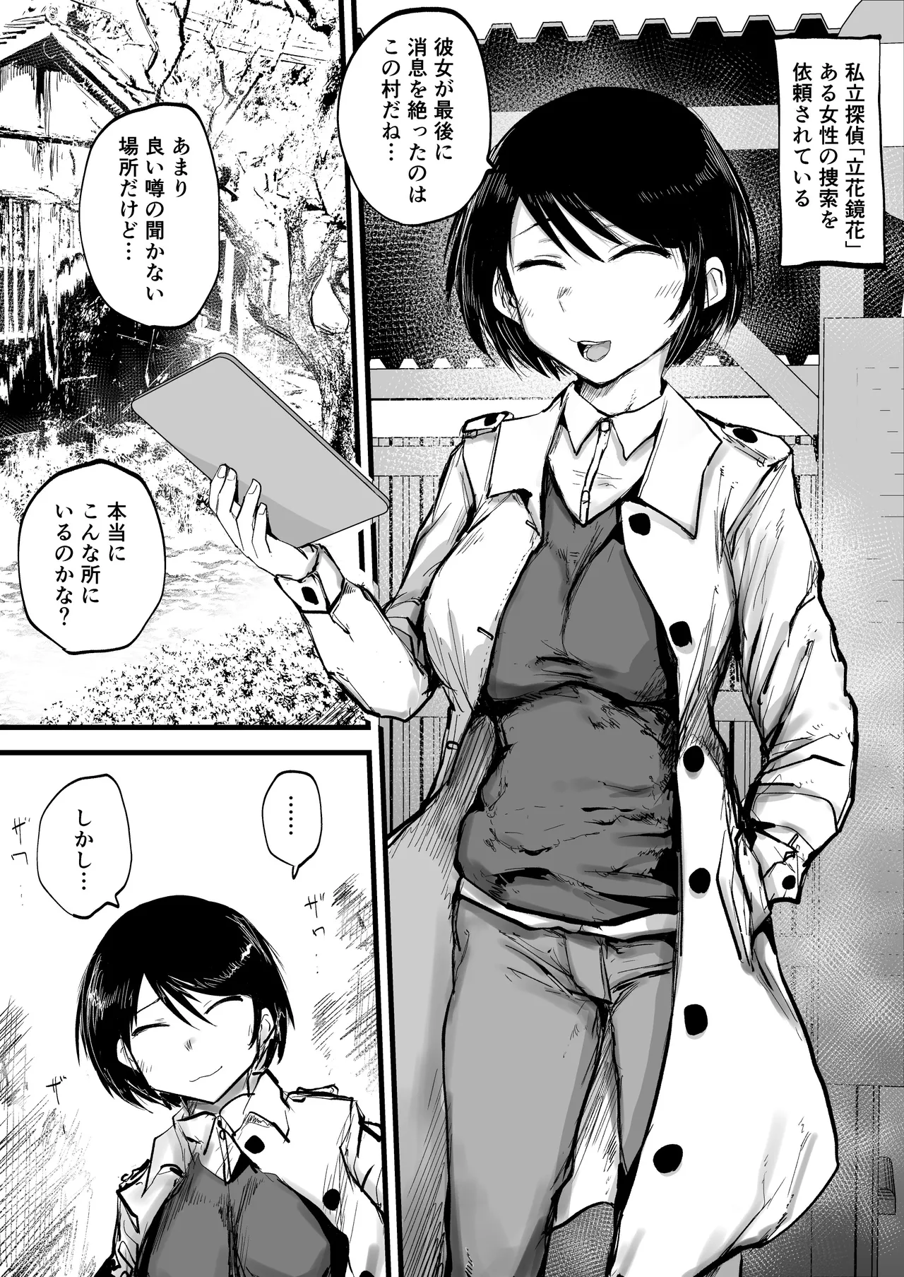 女探偵は便利な尻穴便所 - page2