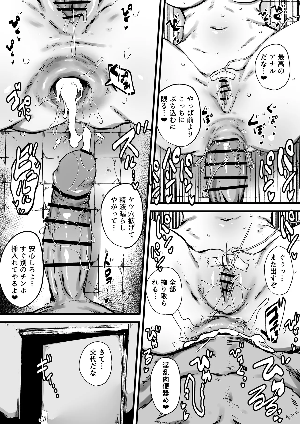 女探偵は便利な尻穴便所 - page26