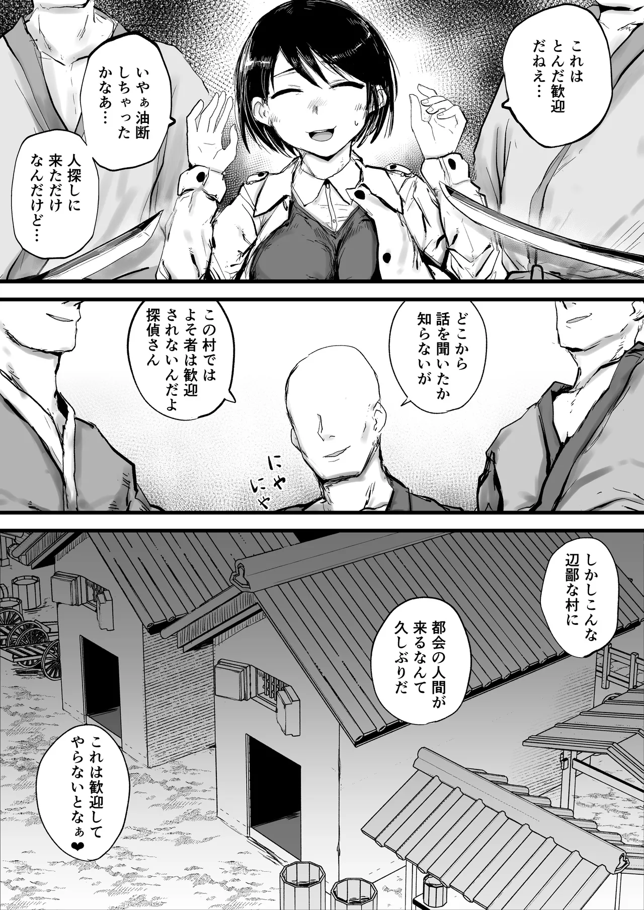 女探偵は便利な尻穴便所 - page3