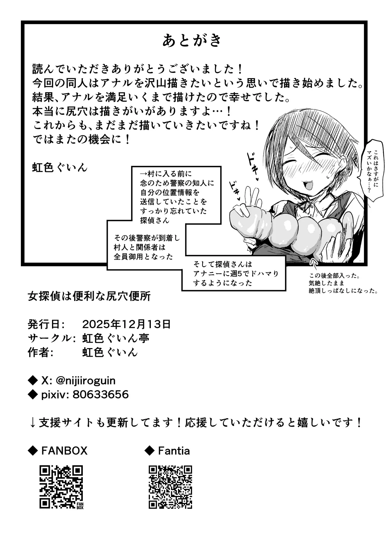 女探偵は便利な尻穴便所 - page52