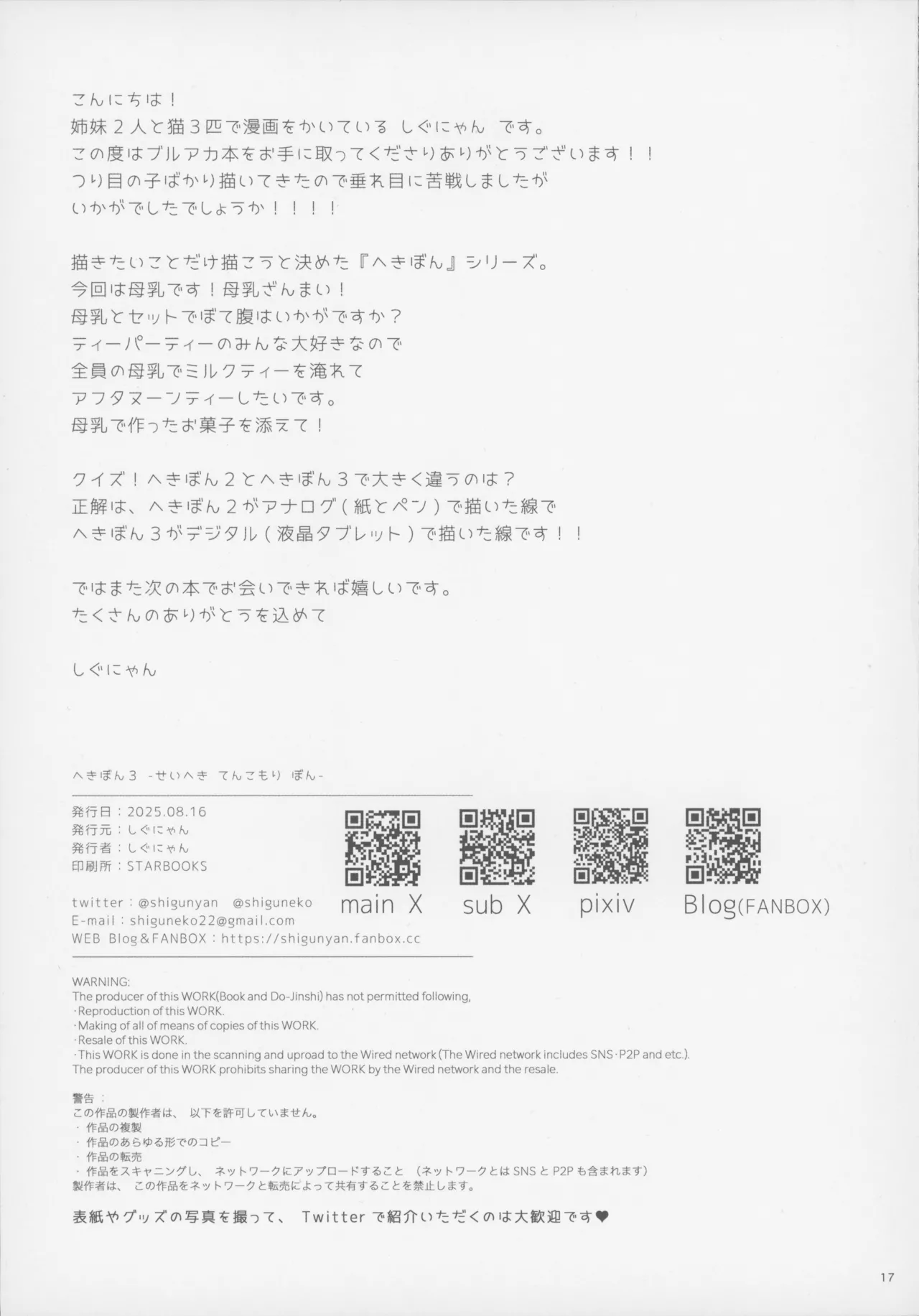 へきぼん3 -せいへき てんこもり ぼん- - page16