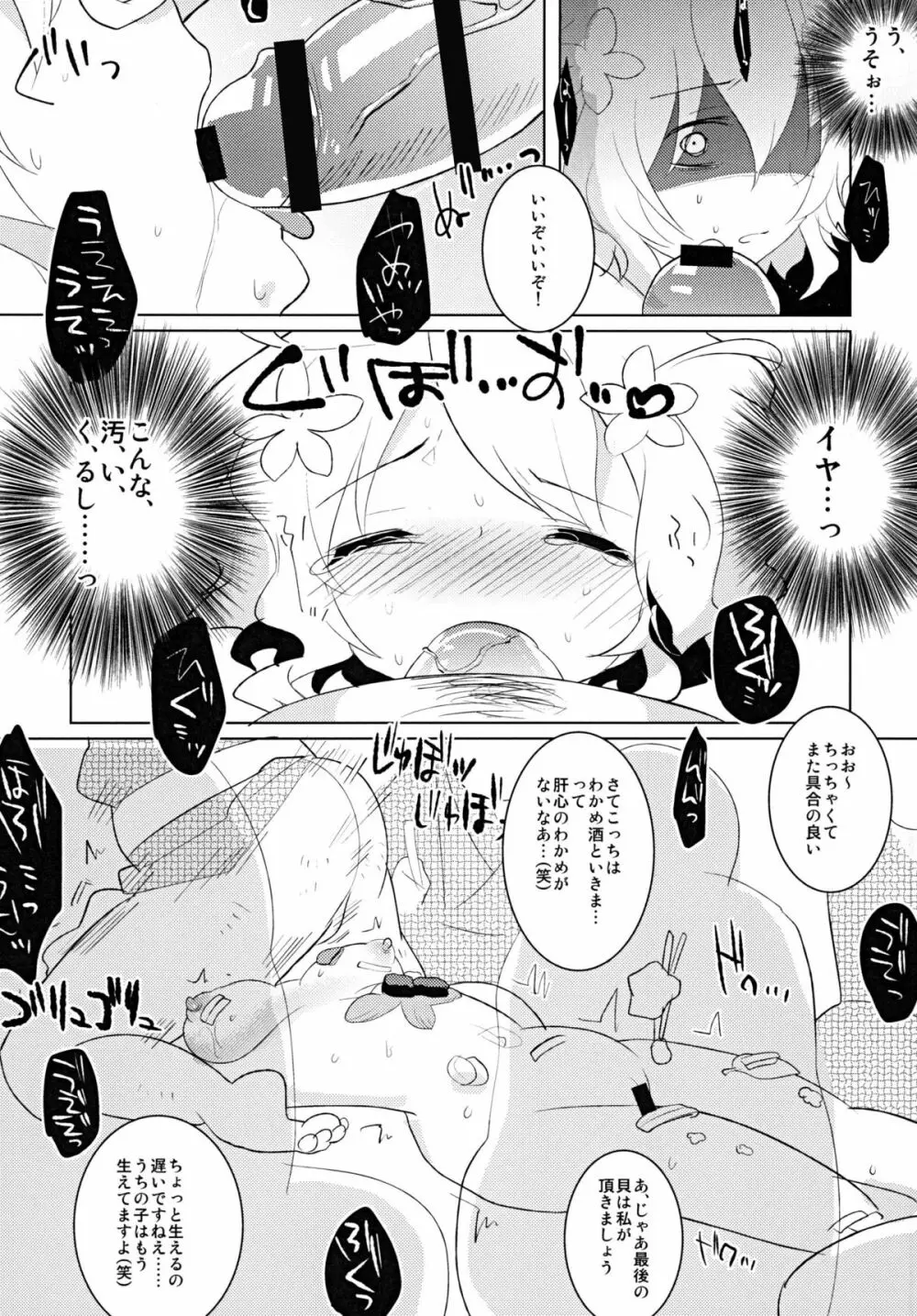 花売りのいろは - page11