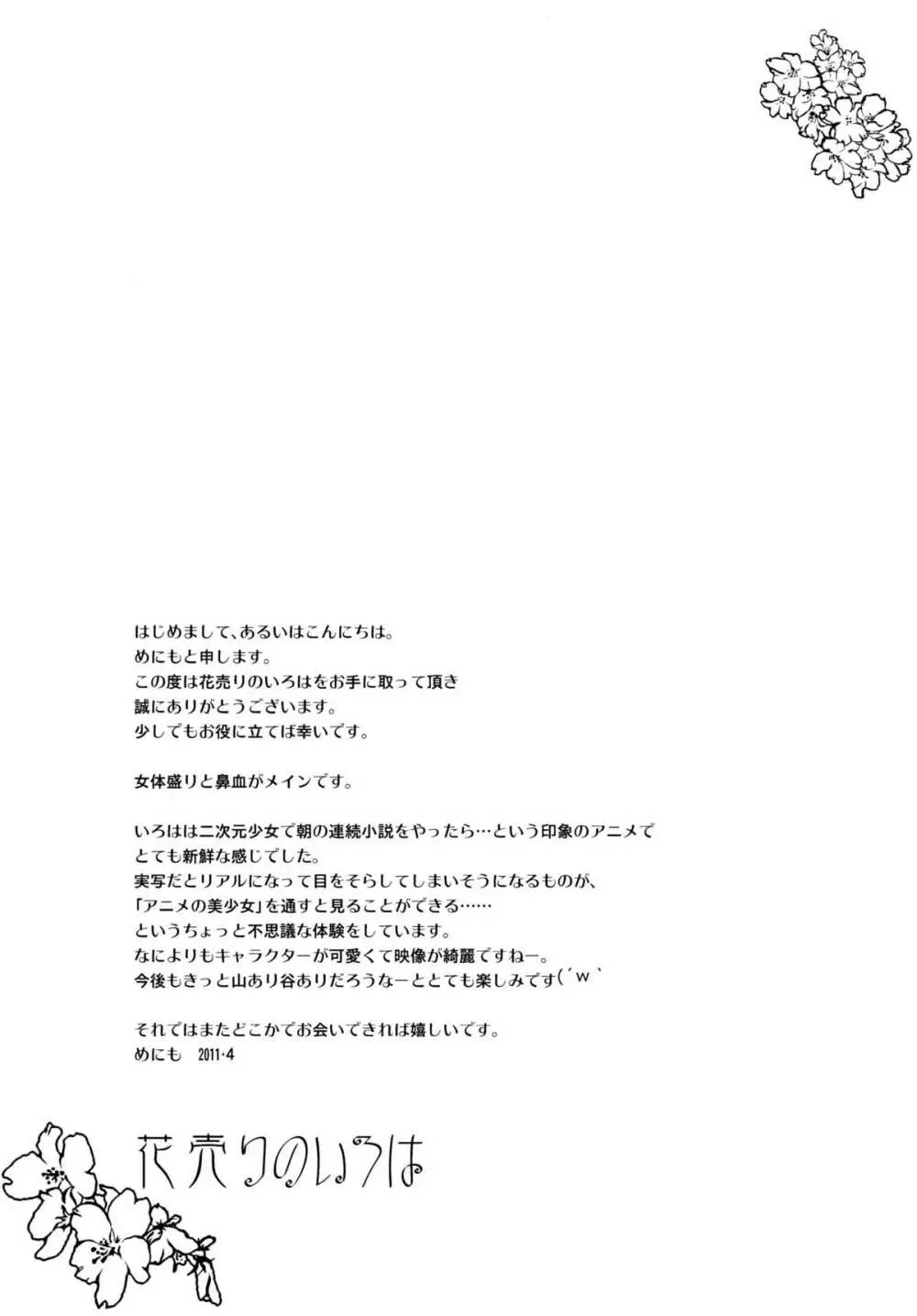 花売りのいろは - page33