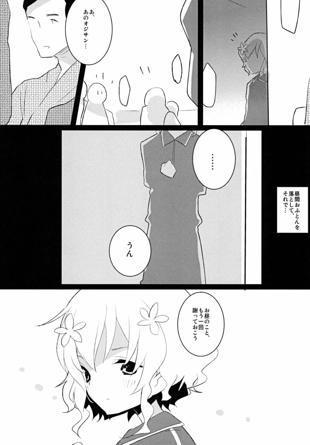 花売りのいろは - page5