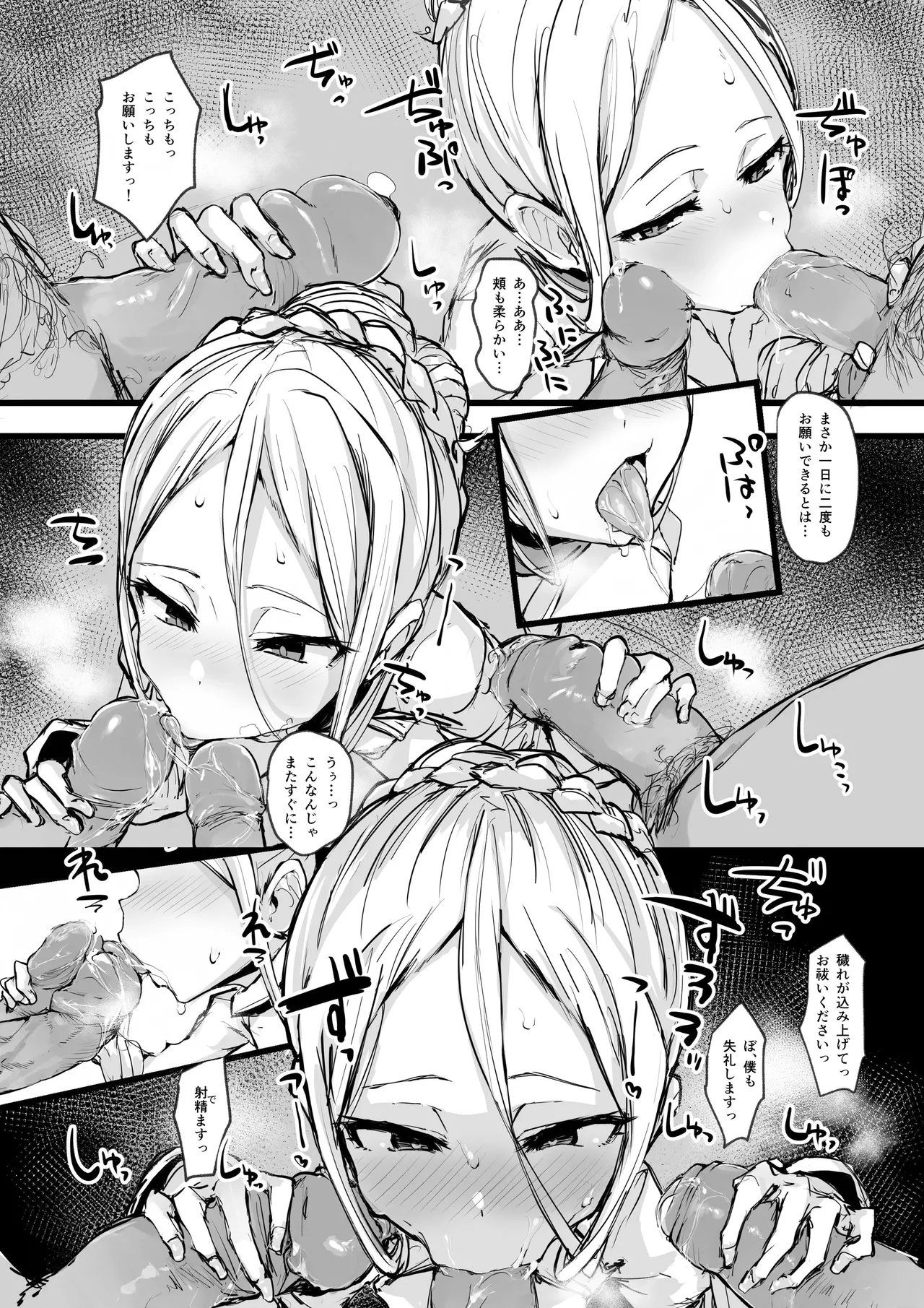 ハートレス 1:糧の話 [無修正] - page15