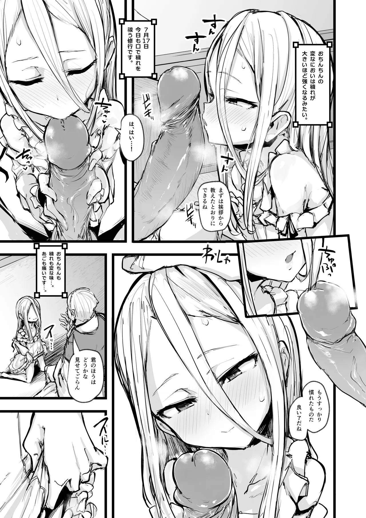 ハートレス 1:糧の話 [無修正] - page18