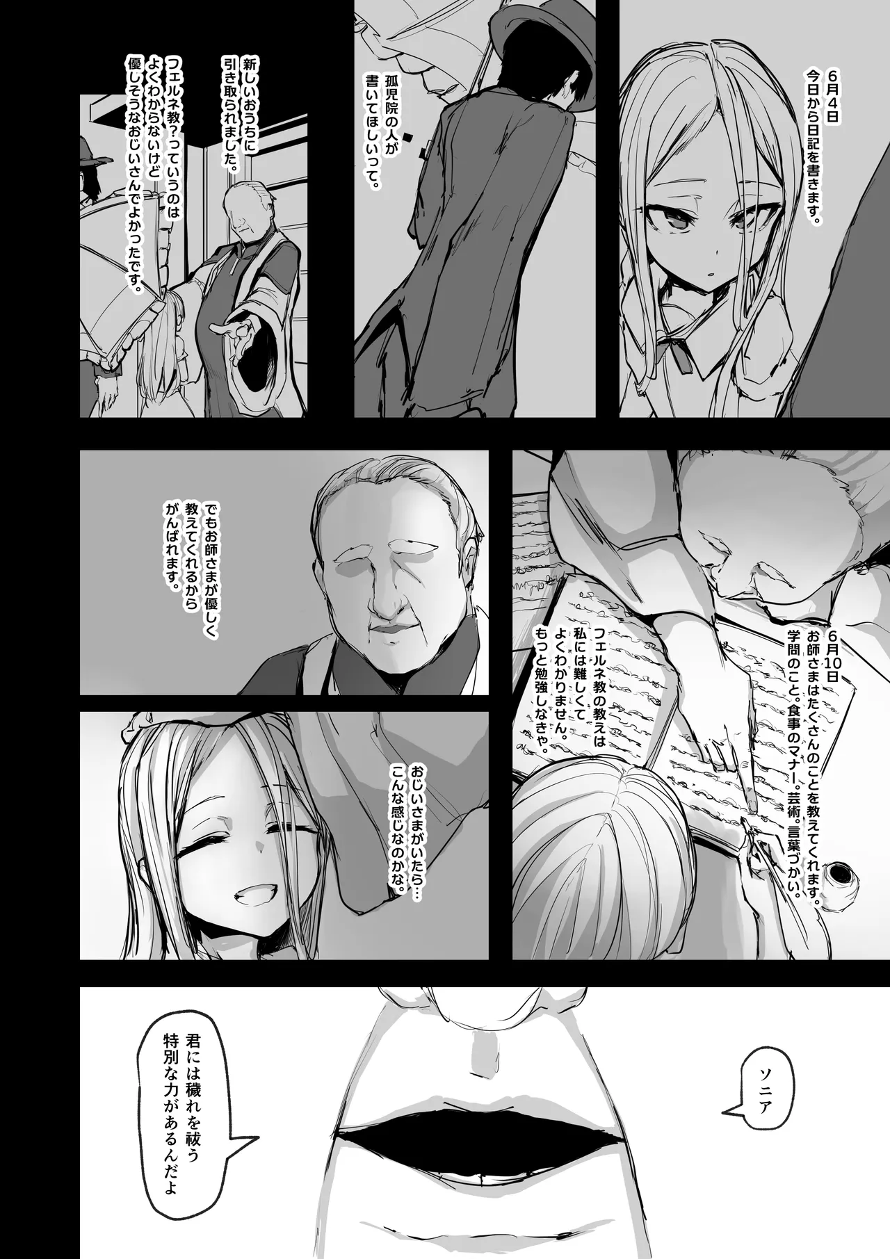 ハートレス 1:糧の話 [無修正] - page3