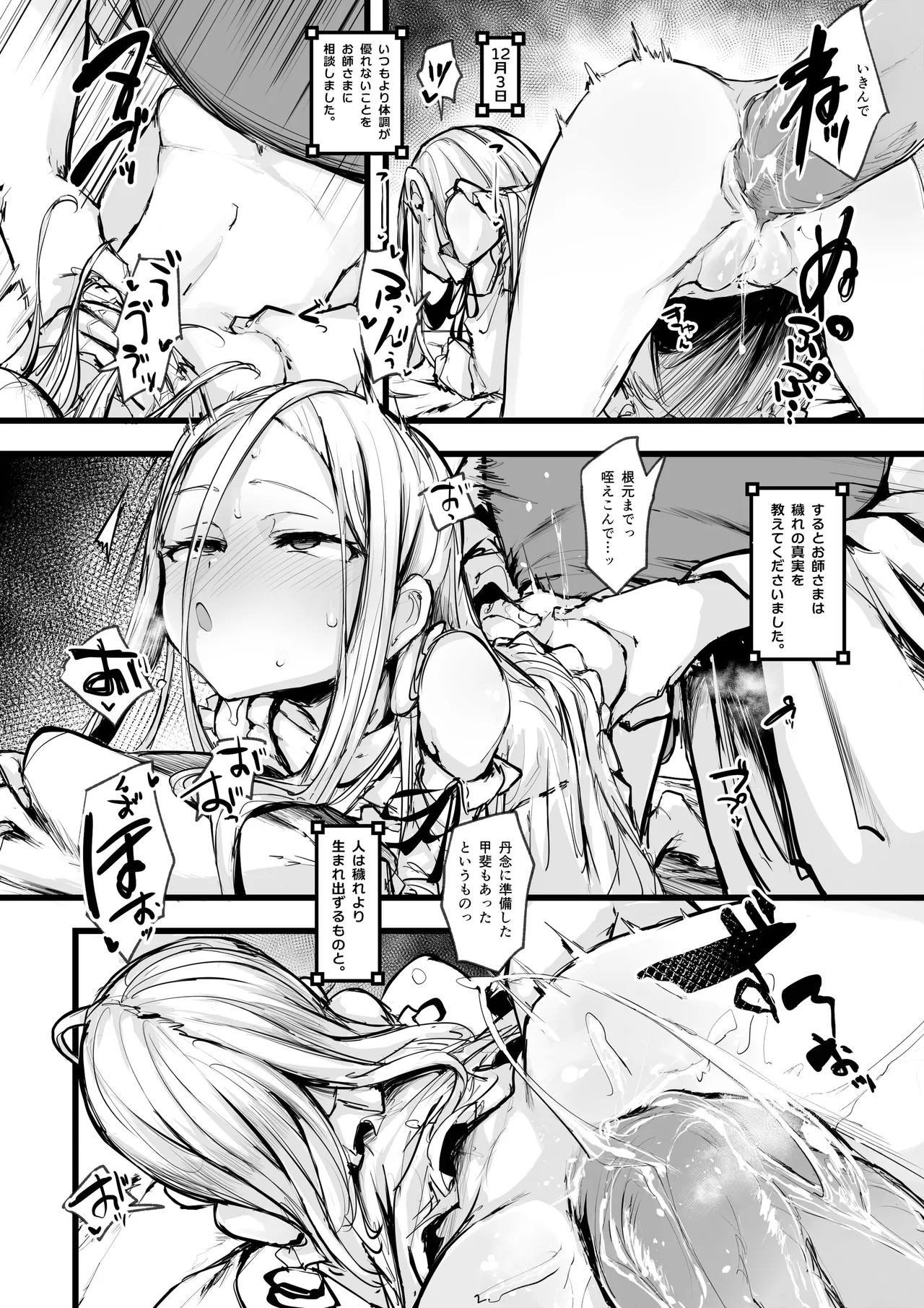 ハートレス 1:糧の話 [無修正] - page31