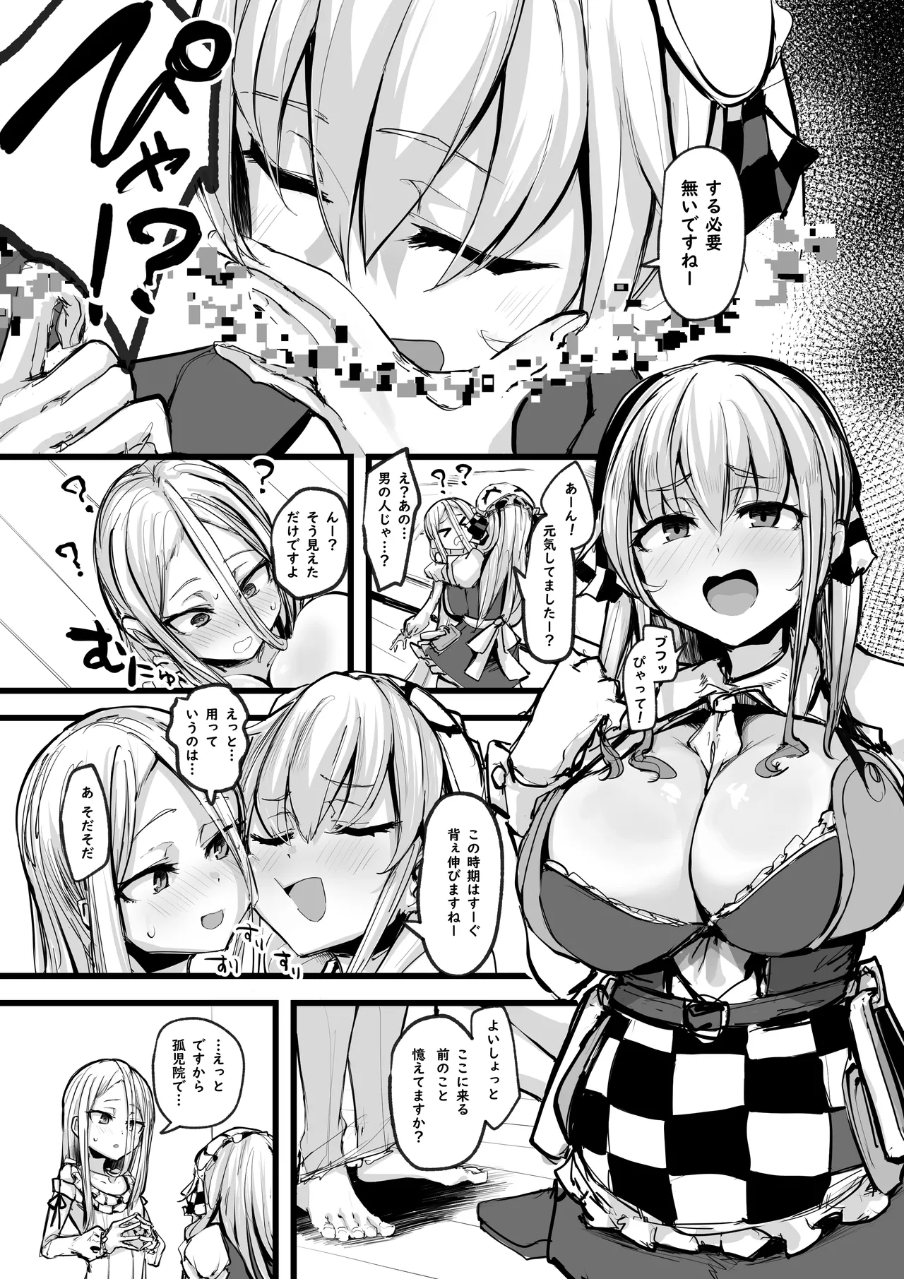 ハートレス 1:糧の話 [無修正] - page37