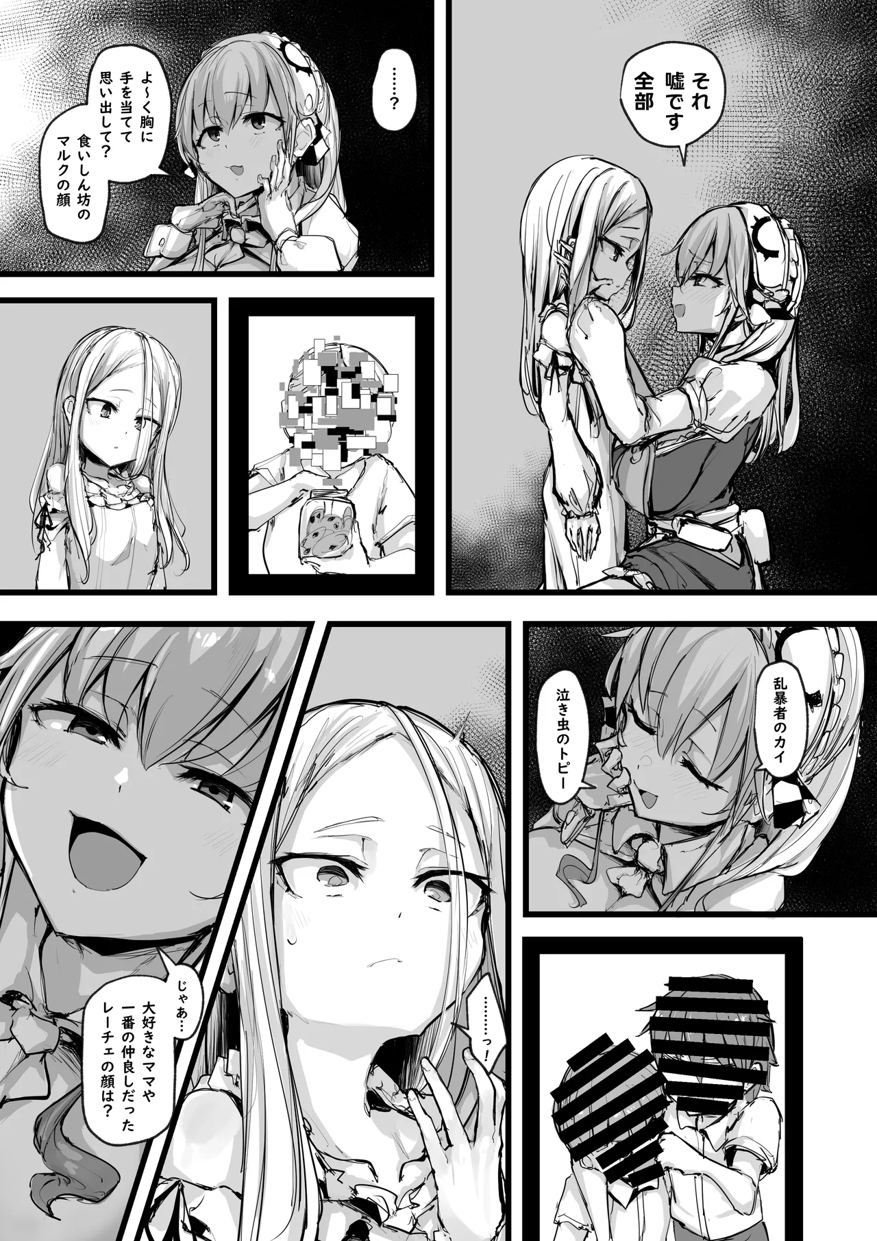 ハートレス 1:糧の話 [無修正] - page38