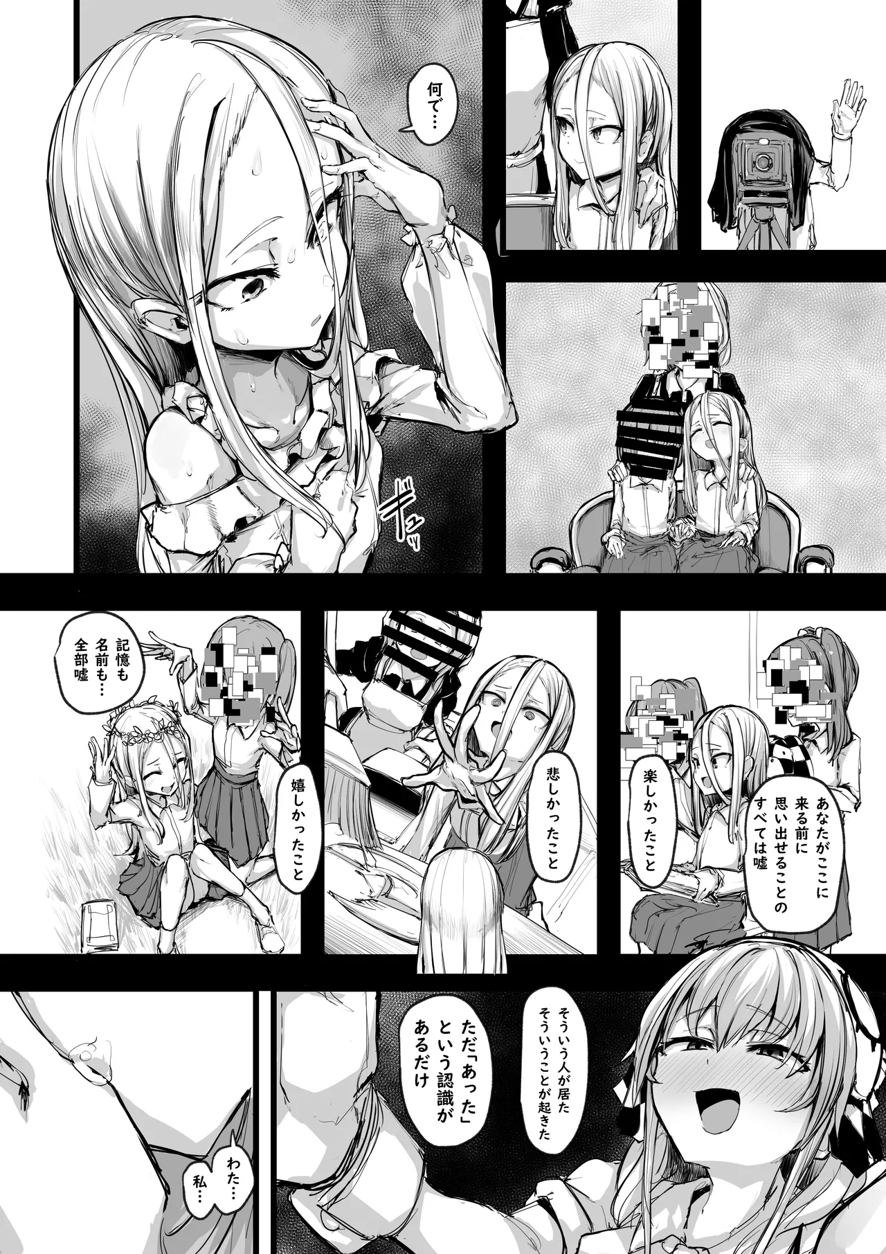 ハートレス 1:糧の話 [無修正] - page39