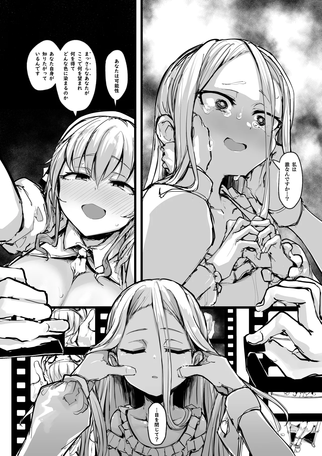 ハートレス 1:糧の話 [無修正] - page40