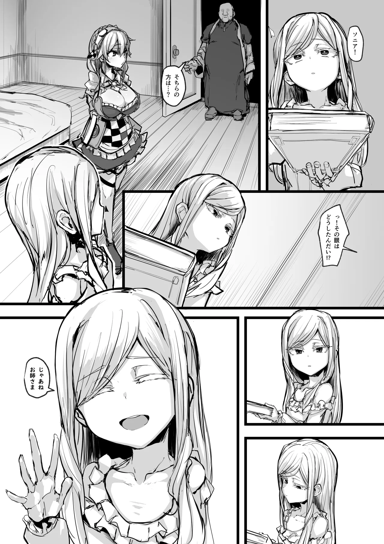 ハートレス 1:糧の話 [無修正] - page43