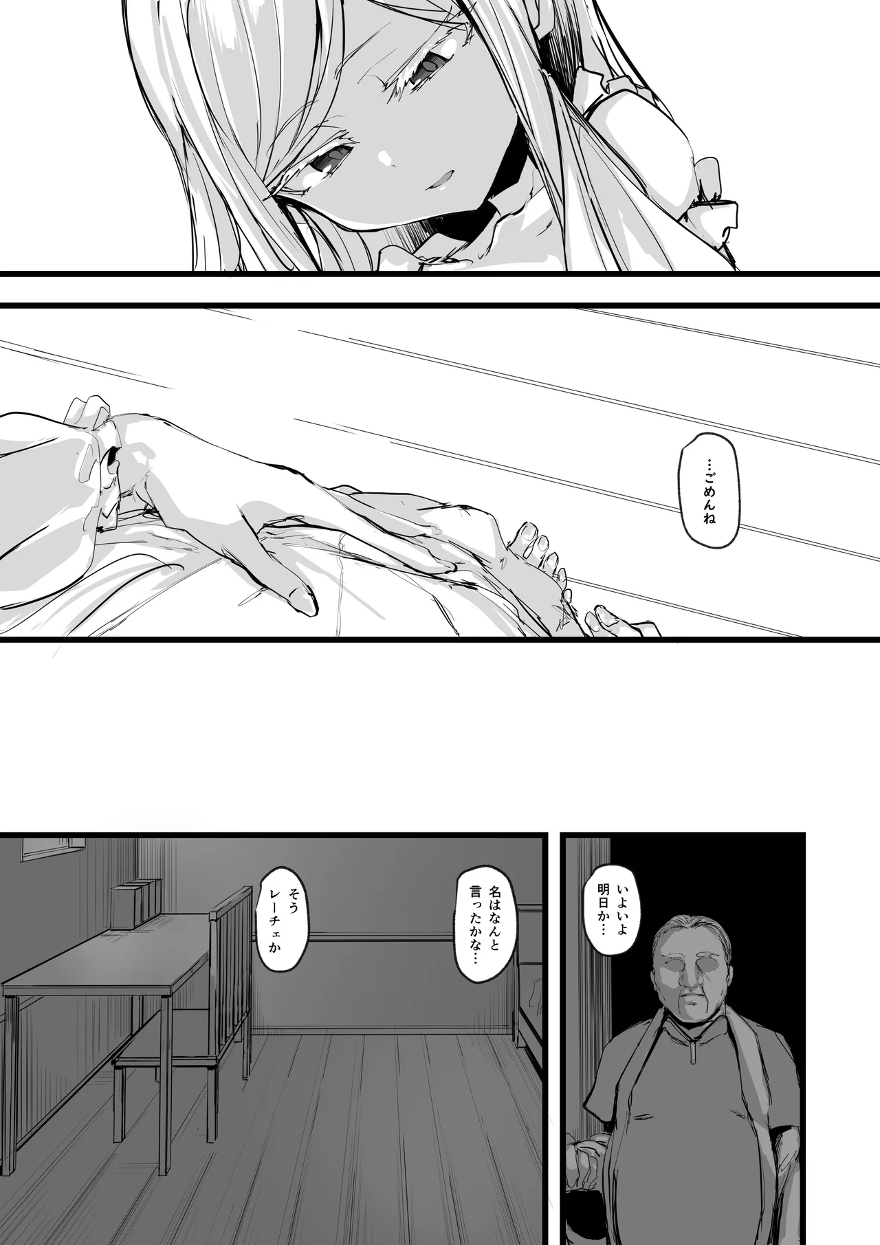 ハートレス 1:糧の話 [無修正] - page44
