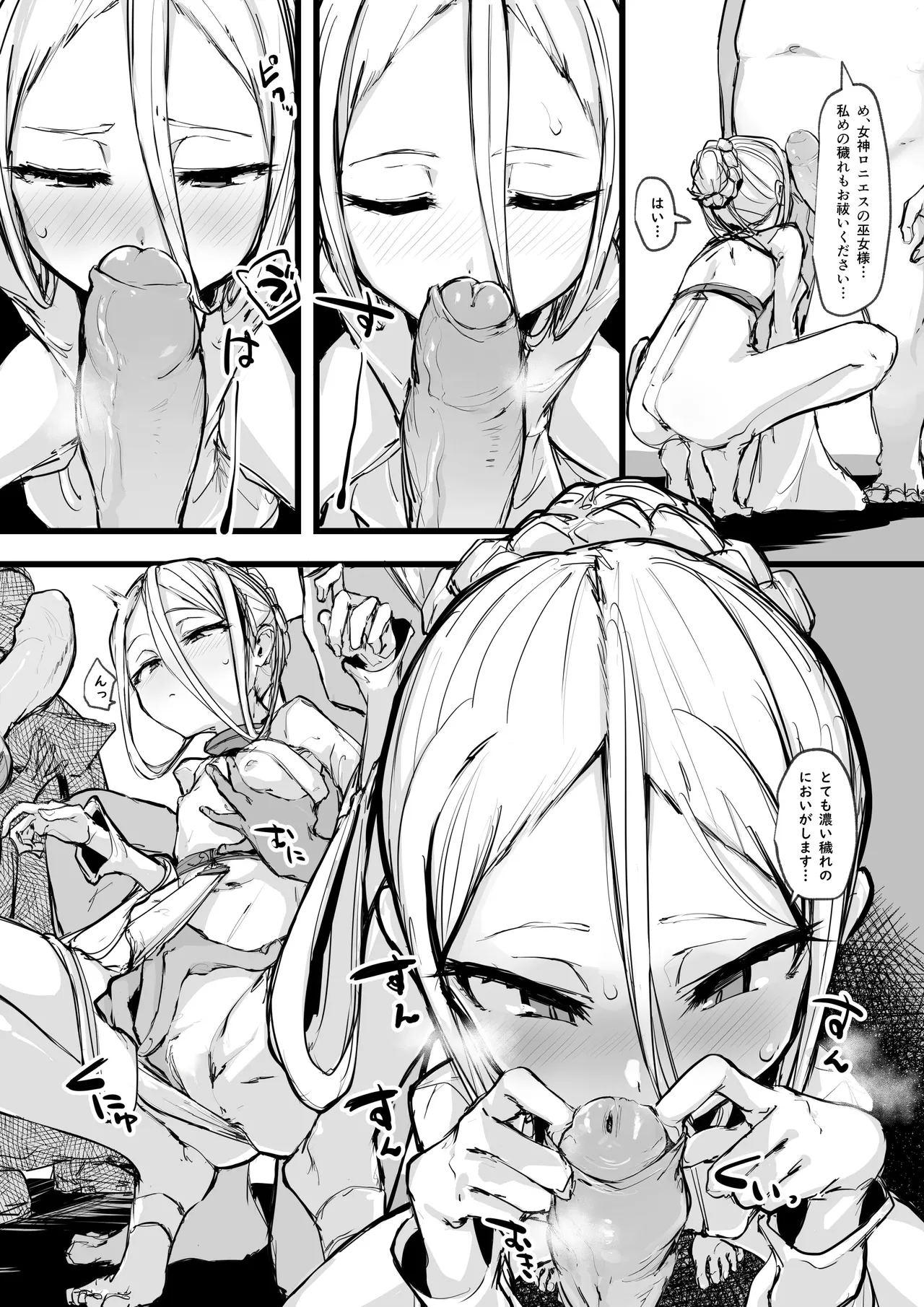 ハートレス 1:糧の話 [無修正] - page6