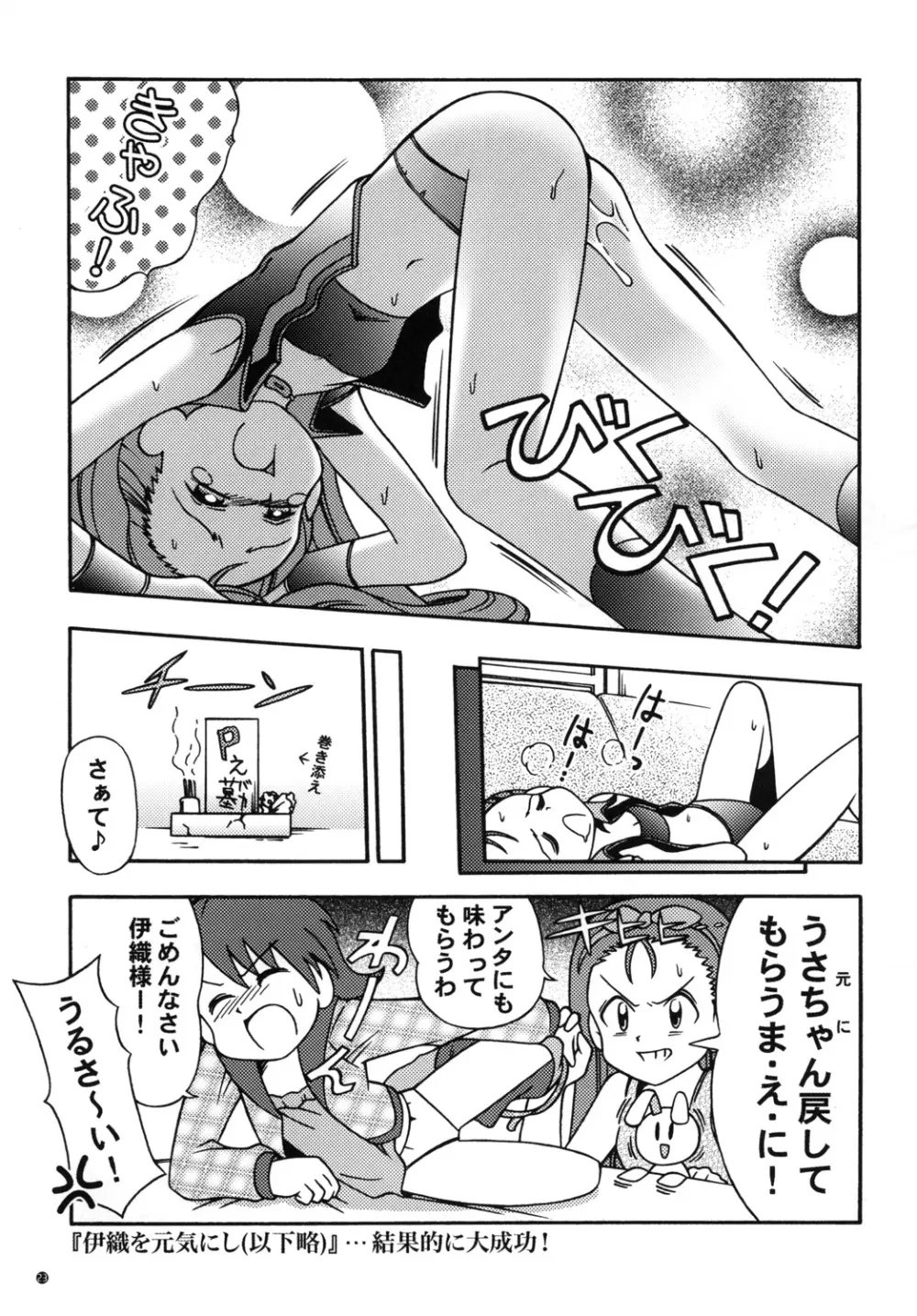 EXPROMOTION CASE:01 - page22