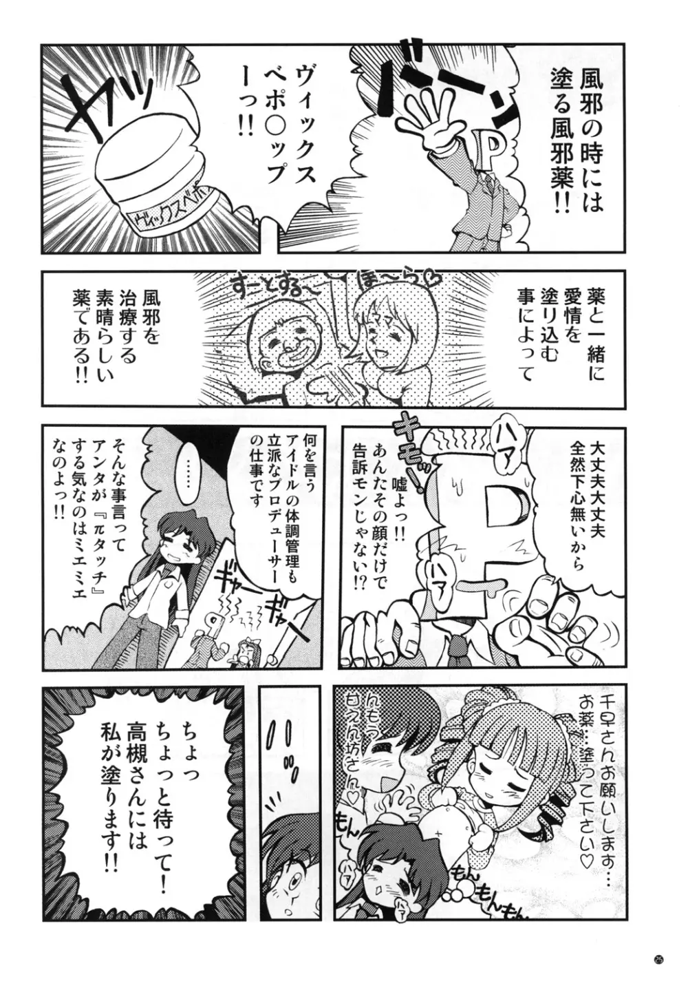EXPROMOTION CASE:01 - page25