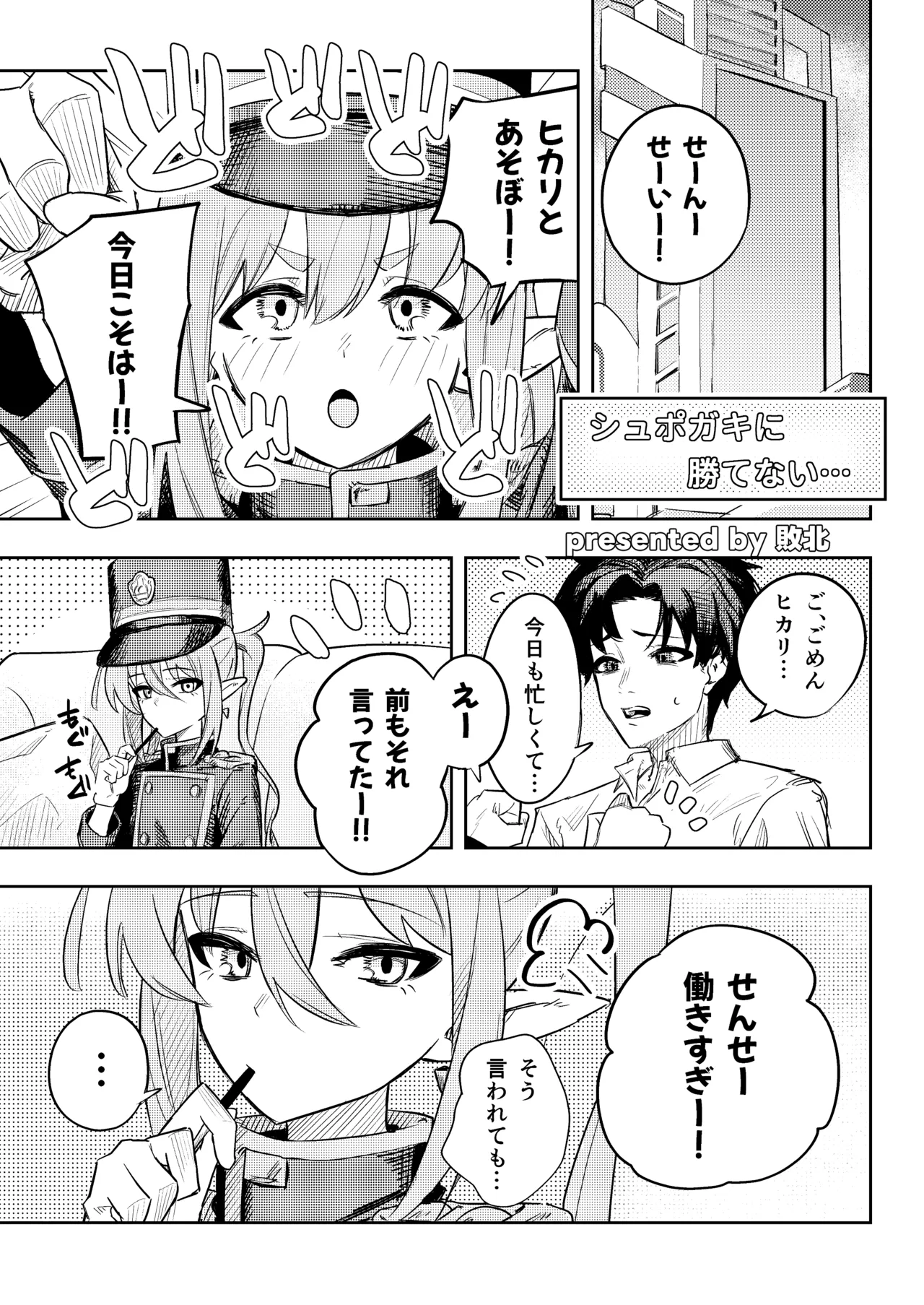 ブルアカ ガキ負け合同 vol.1 - page12