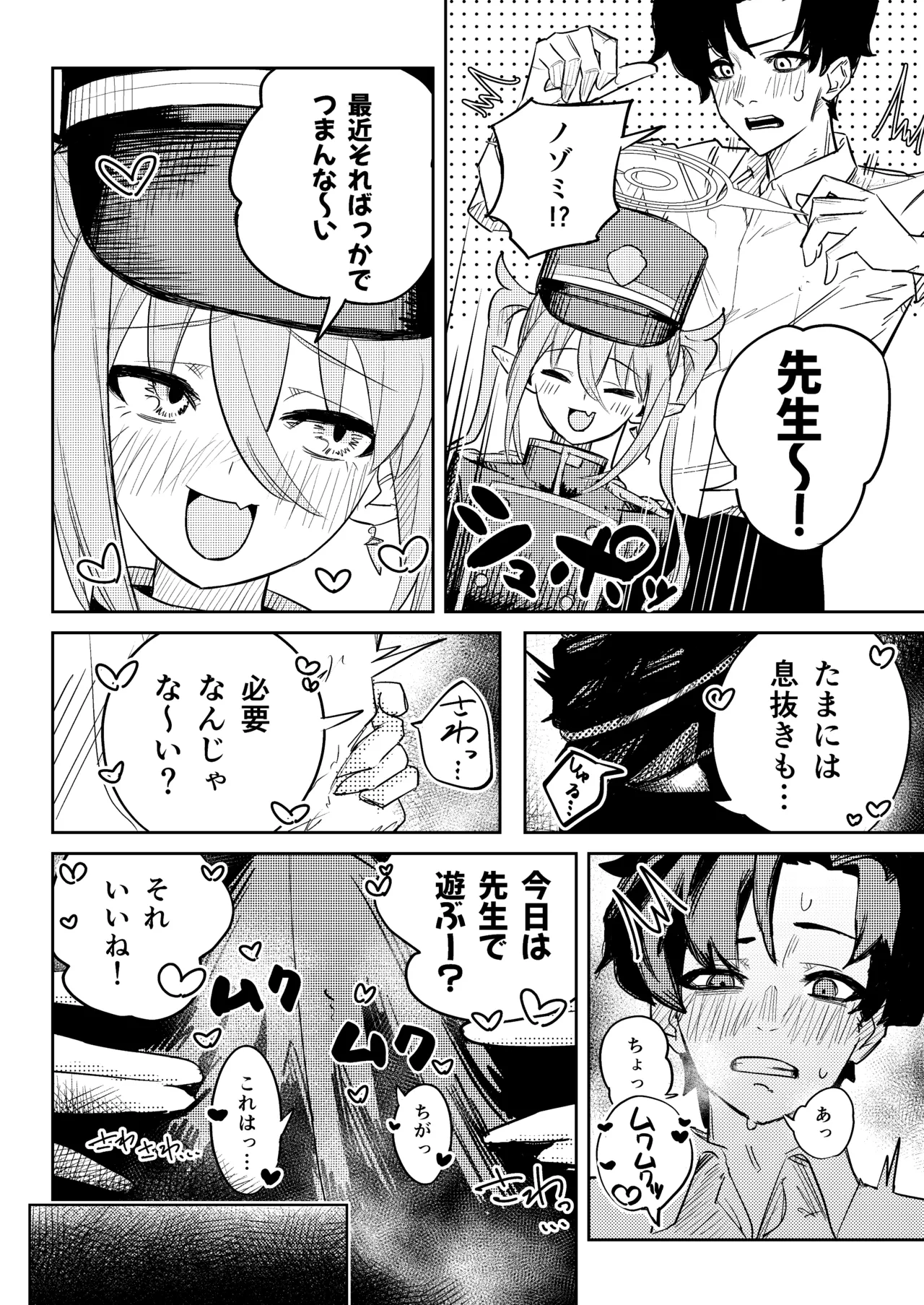 ブルアカ ガキ負け合同 vol.1 - page13