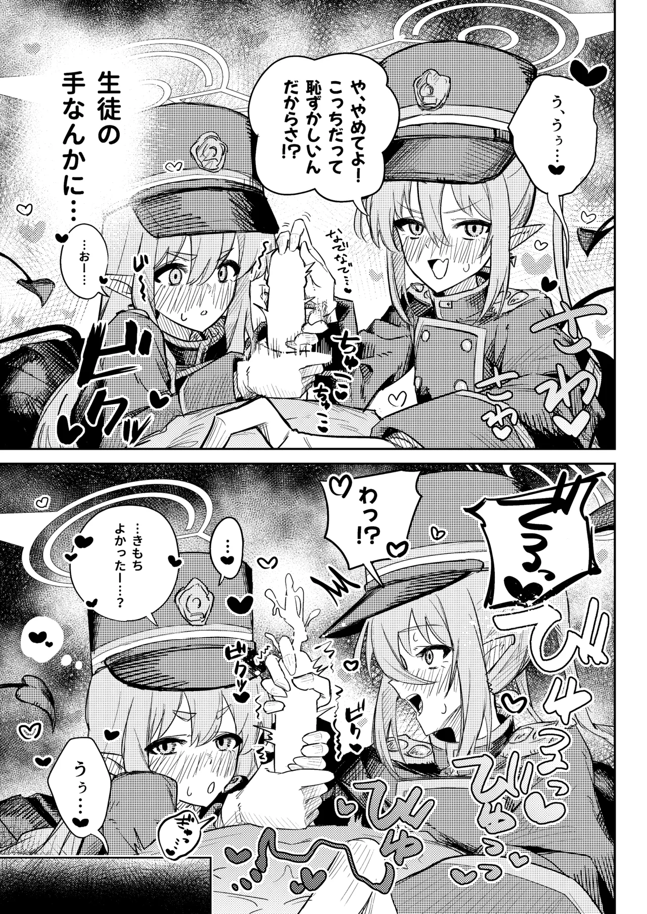 ブルアカ ガキ負け合同 vol.1 - page14