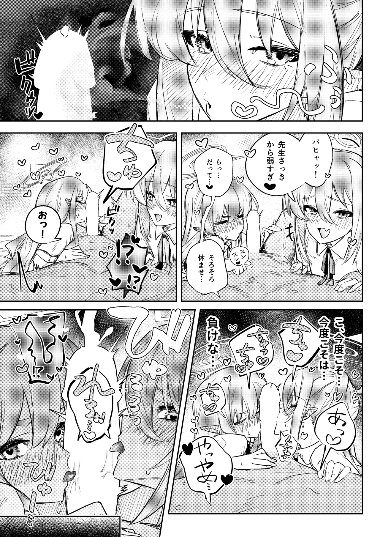 ブルアカ ガキ負け合同 vol.1 - page16
