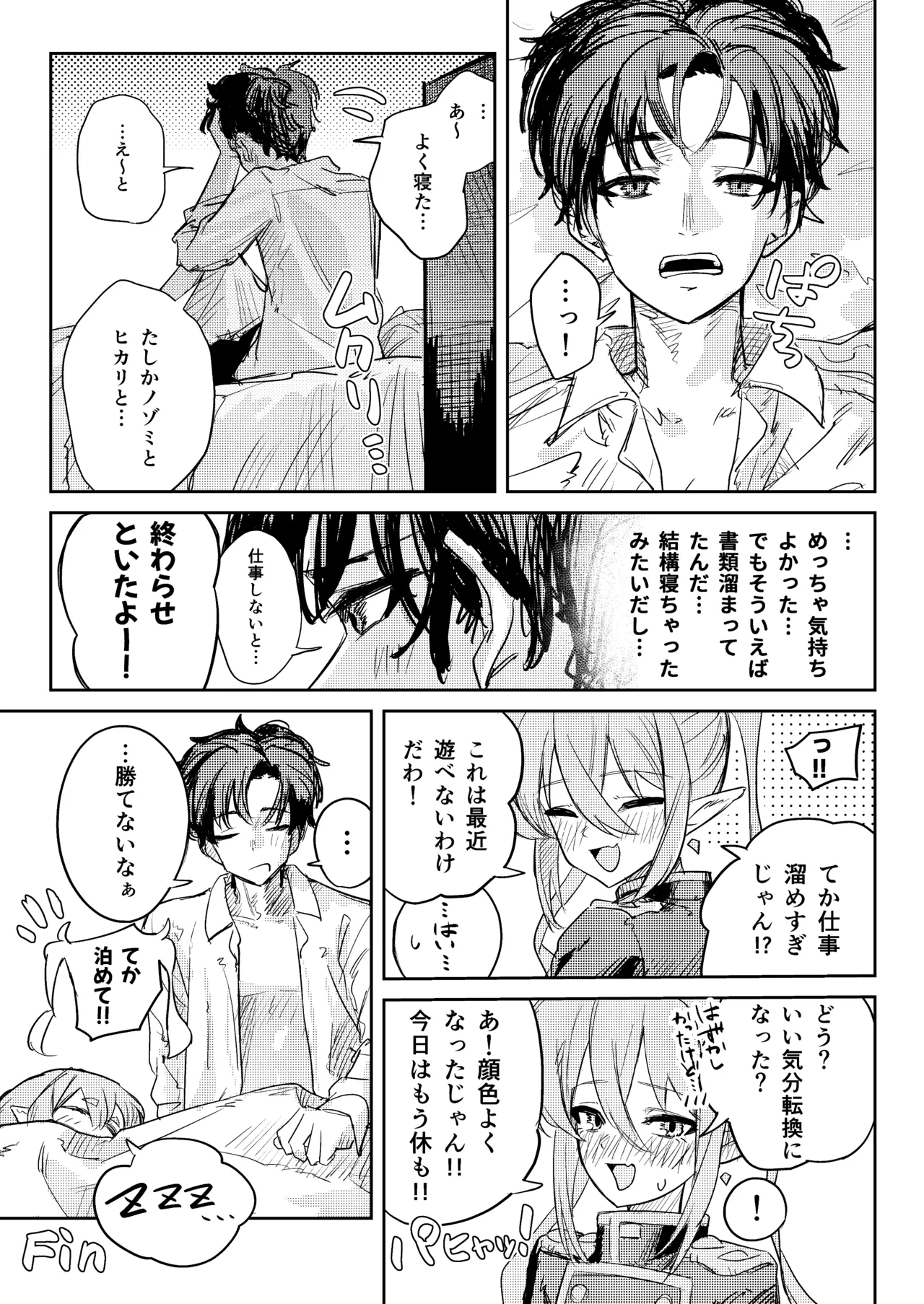 ブルアカ ガキ負け合同 vol.1 - page20