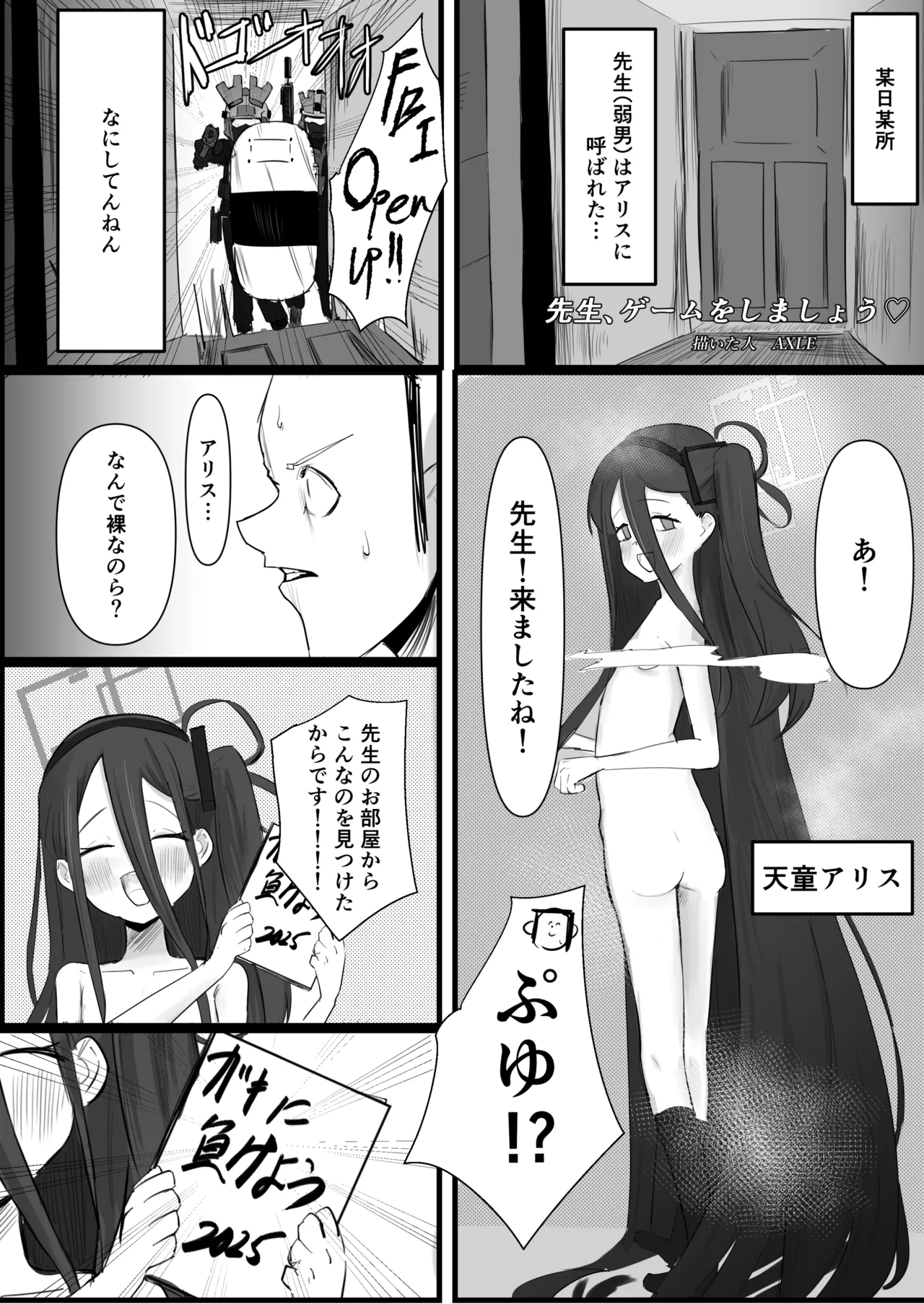 ブルアカ ガキ負け合同 vol.1 - page21