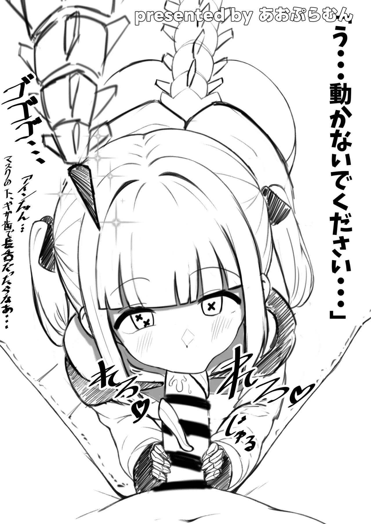 ブルアカ ガキ負け合同 vol.1 - page28