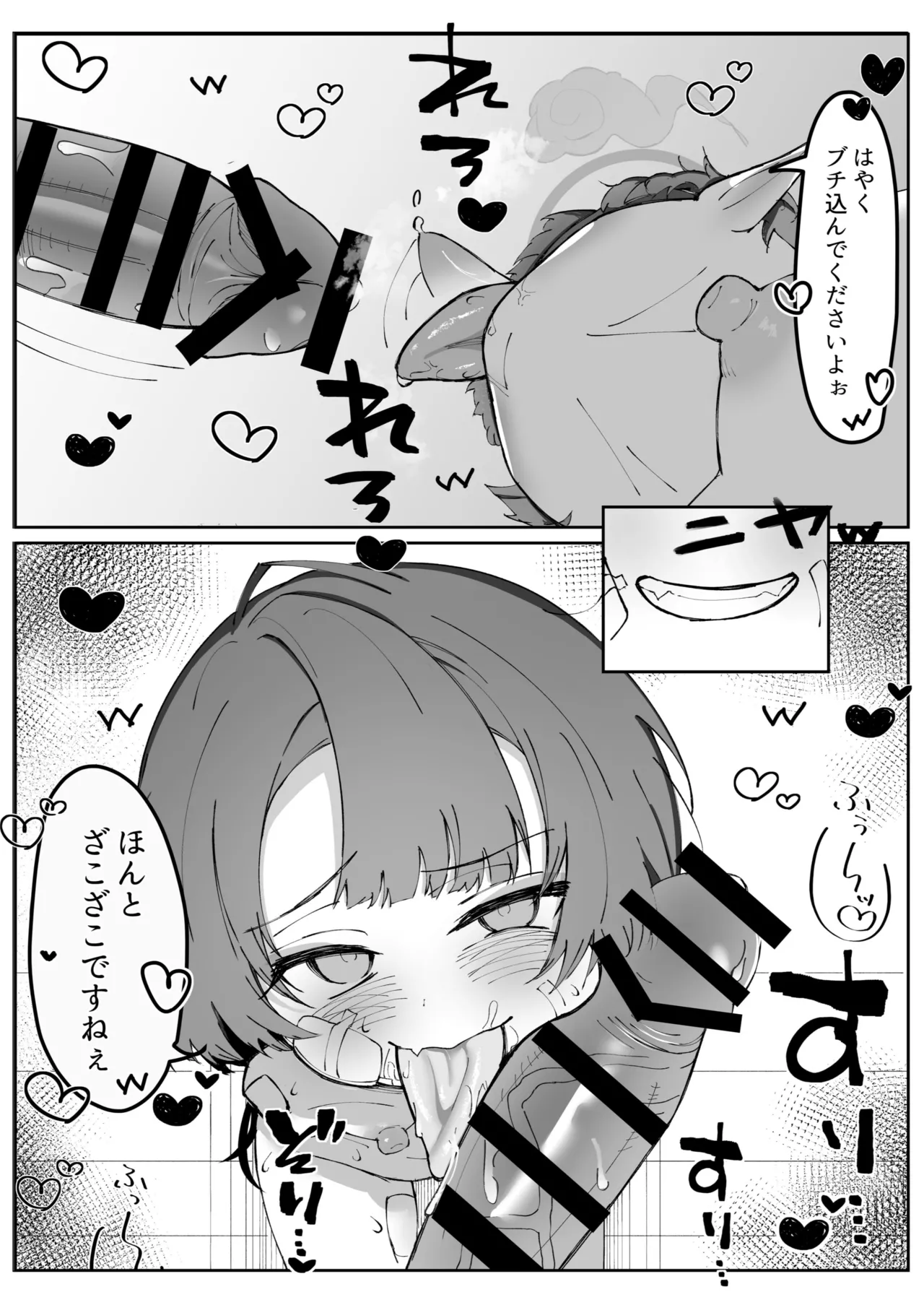 ブルアカ ガキ負け合同 vol.1 - page32