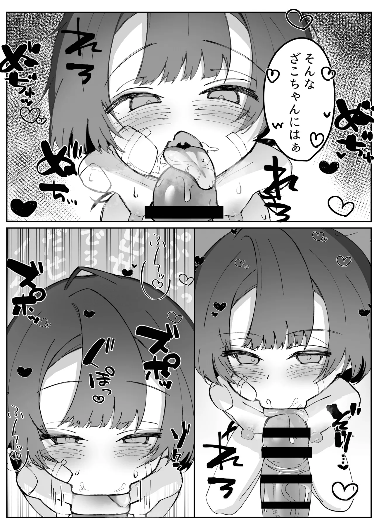 ブルアカ ガキ負け合同 vol.1 - page33
