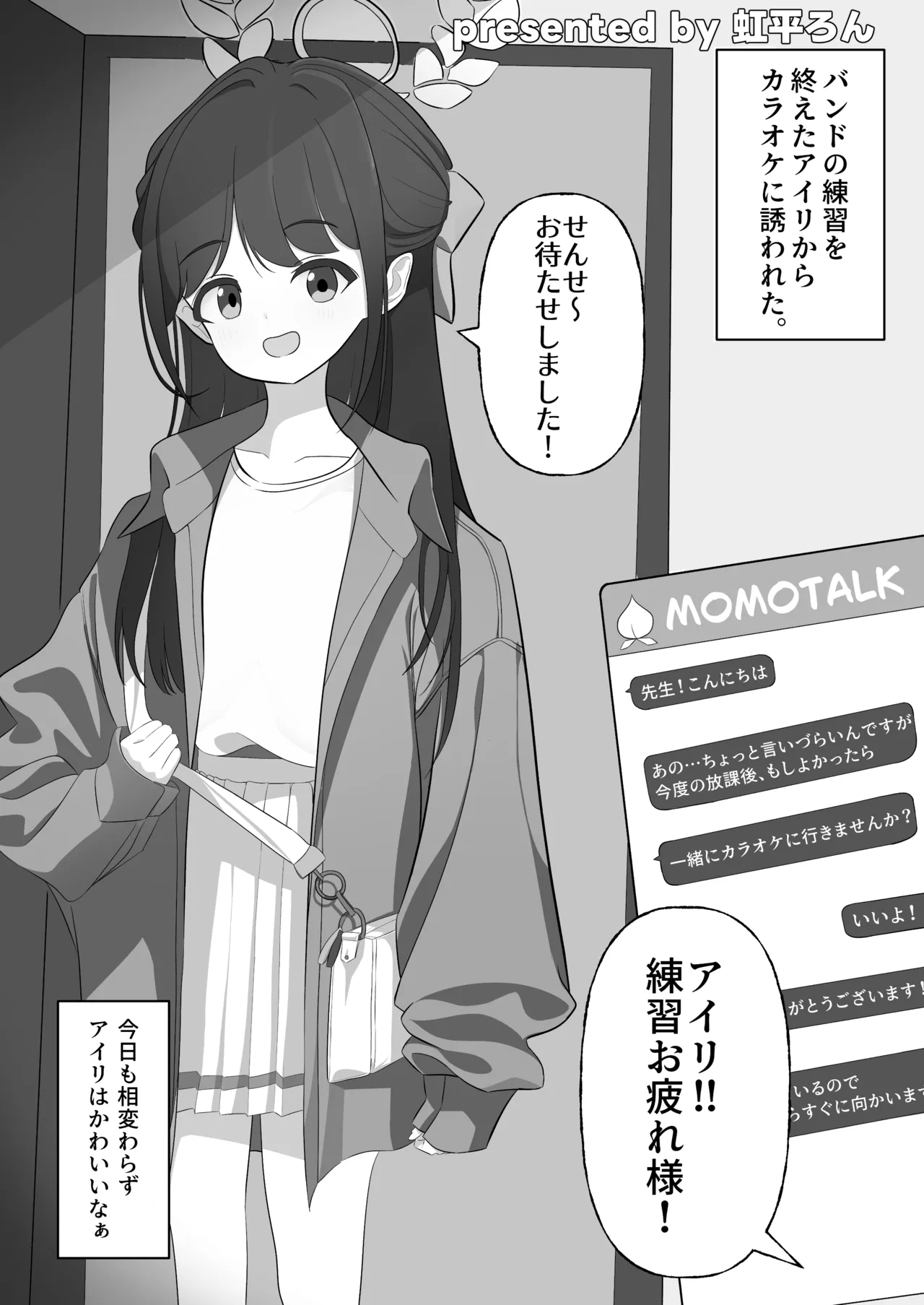 ブルアカ ガキ負け合同 vol.1 - page35