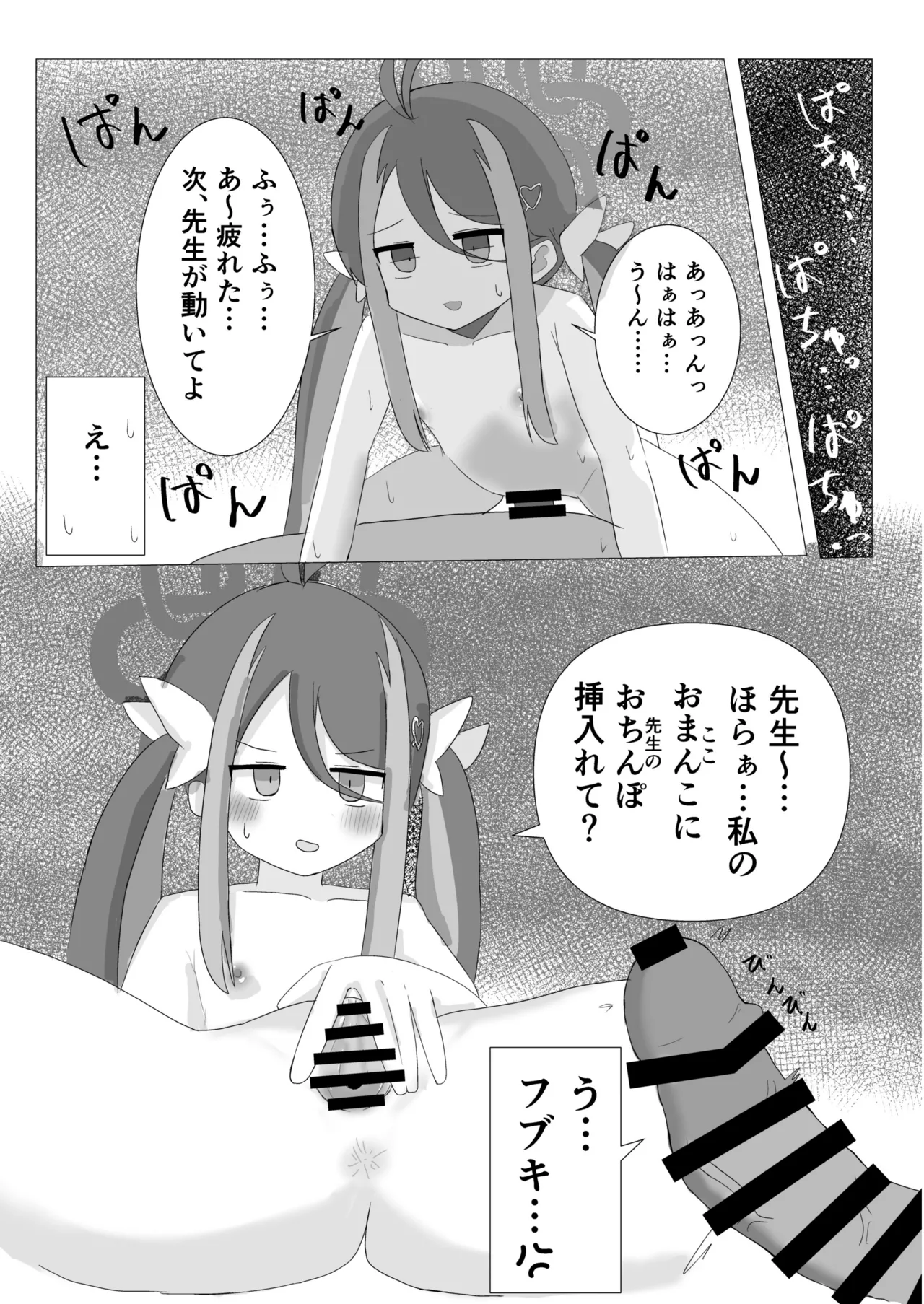 ブルアカ ガキ負け合同 vol.1 - page42